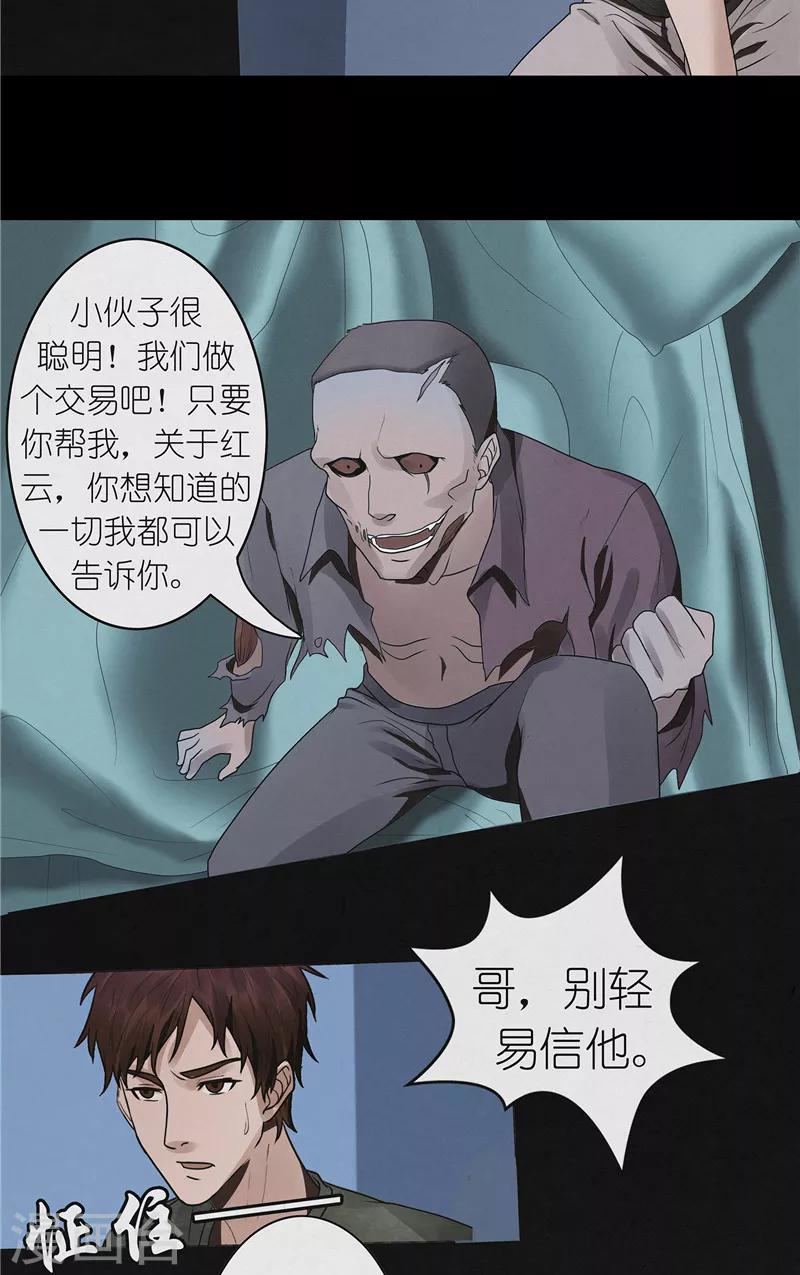 第43话 与鬼交易-第43话