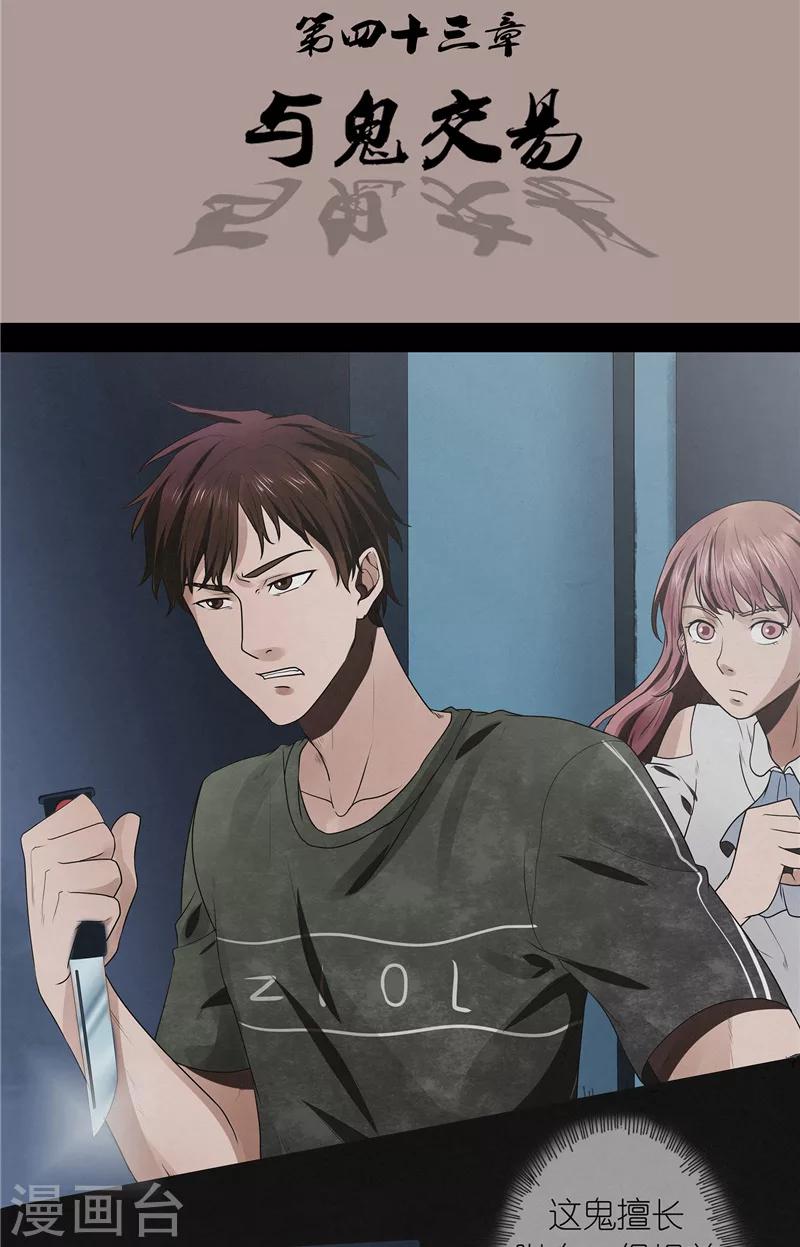 第43话 与鬼交易-第43话