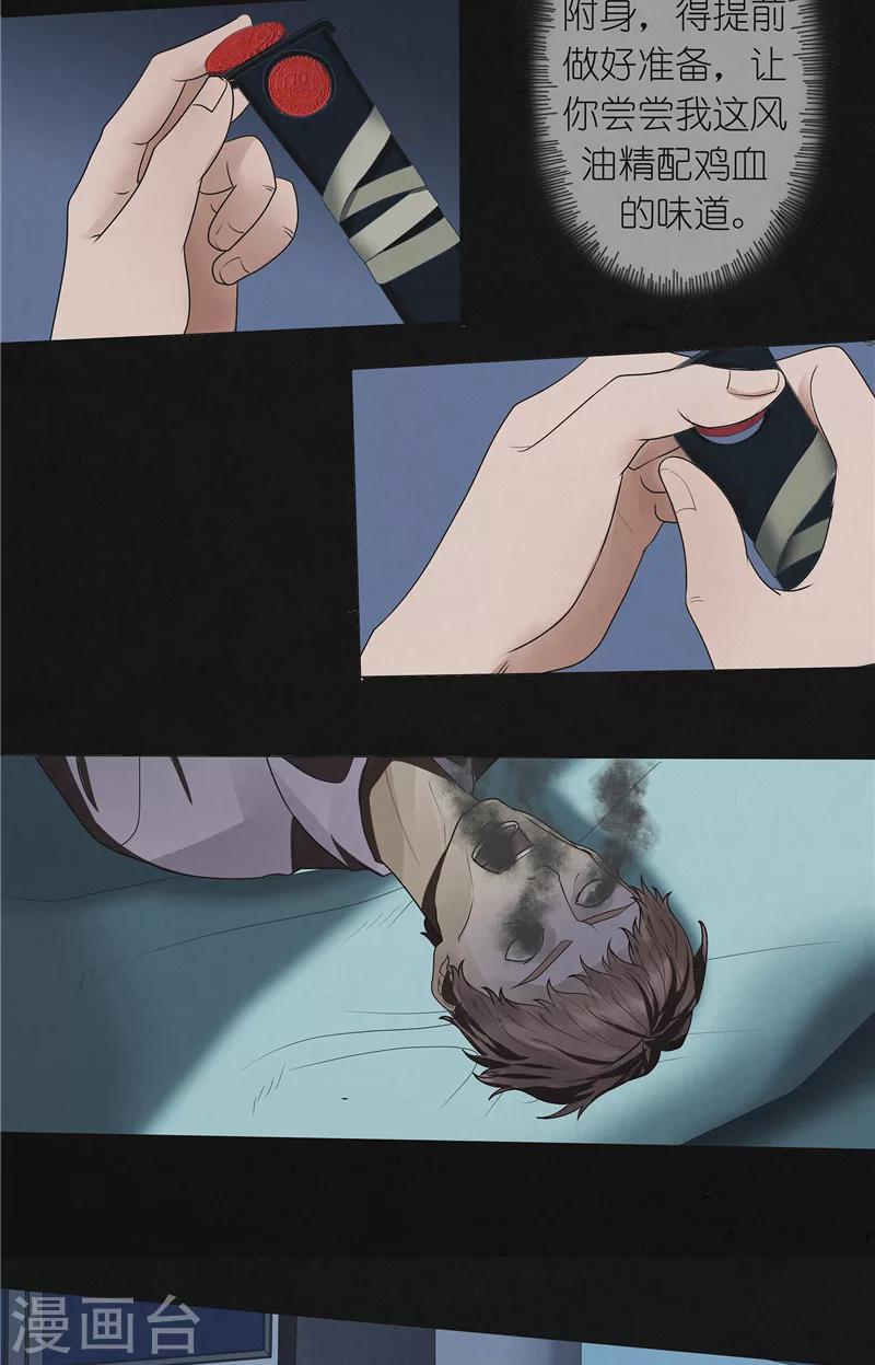 第43话 与鬼交易-第43话