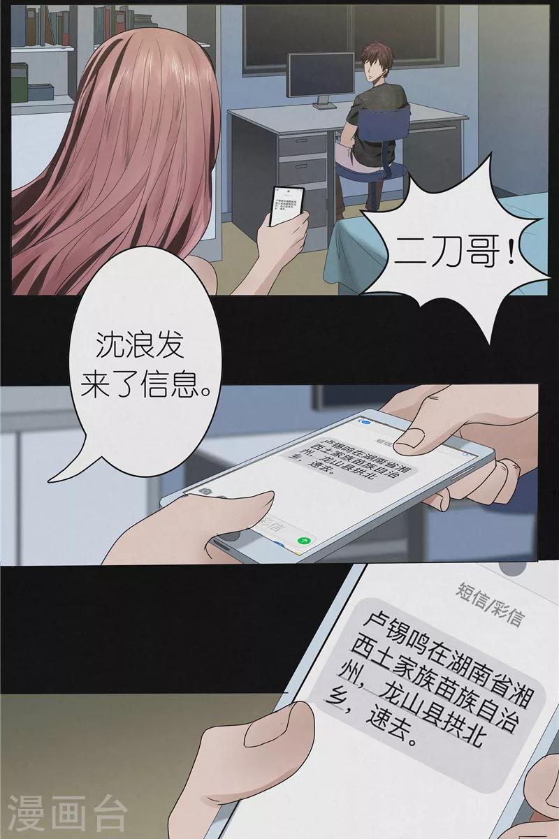 第45话 追踪陆锡明-第45话