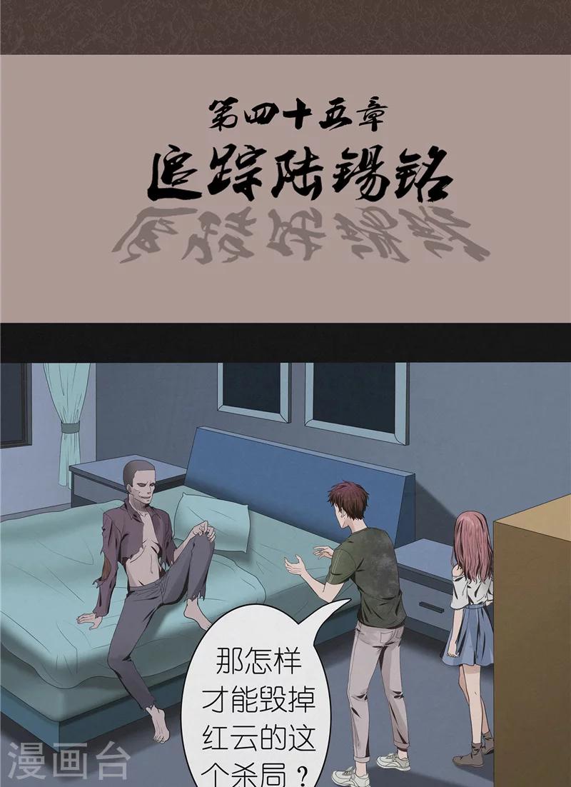 第45话 追踪陆锡明-第45话