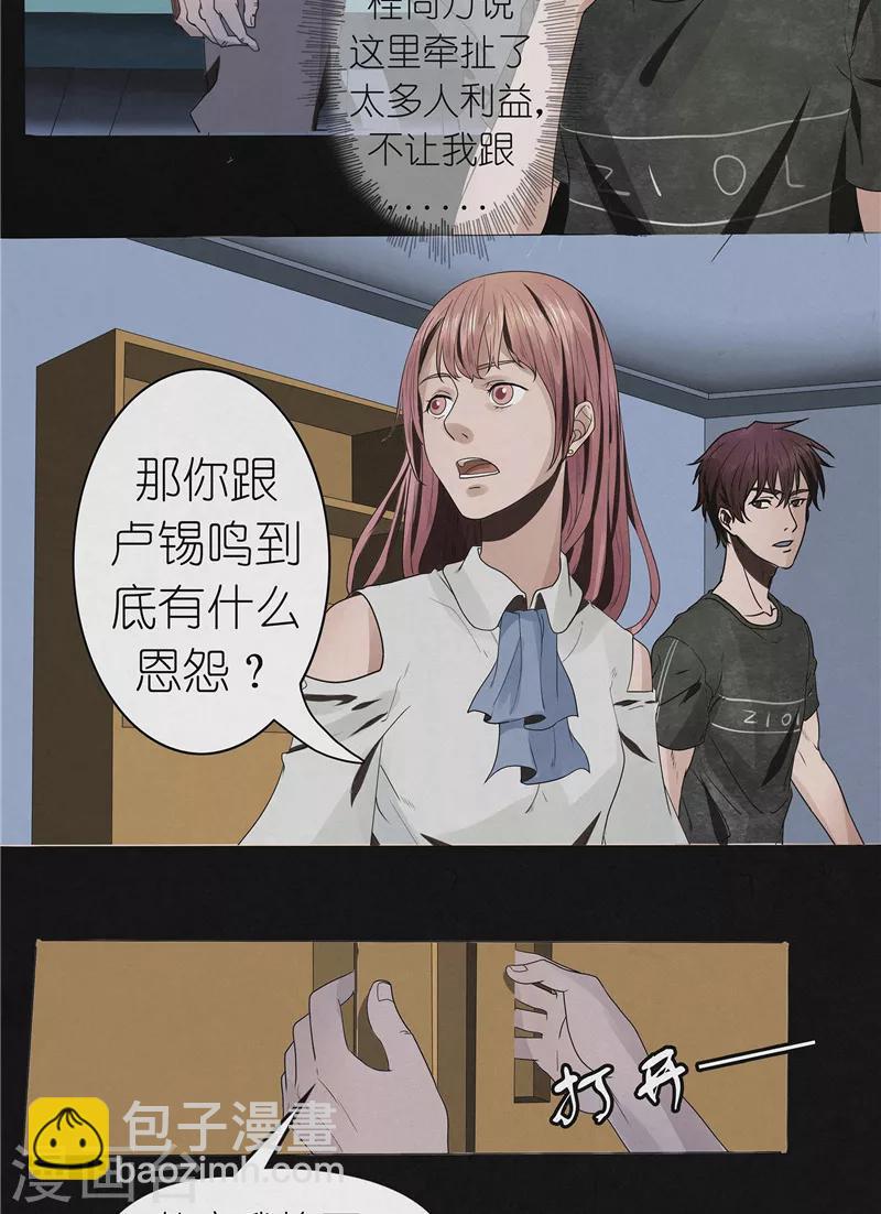 第45话 追踪陆锡明-第45话