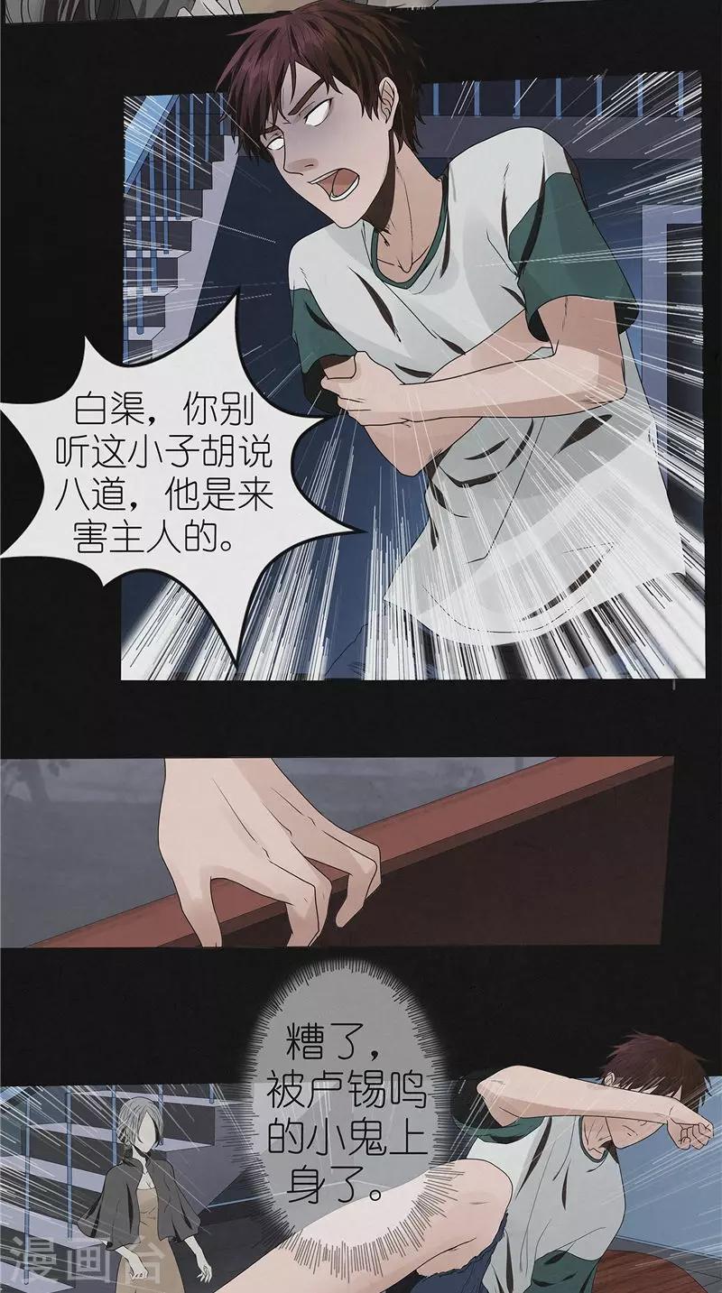 第47话 策反白渠-第47话