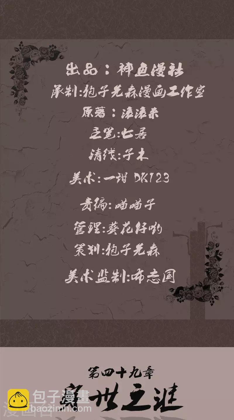 第49话 身世之谜-第49话