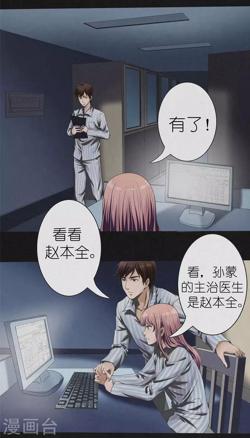 第7话 夜袭档案室-第7话