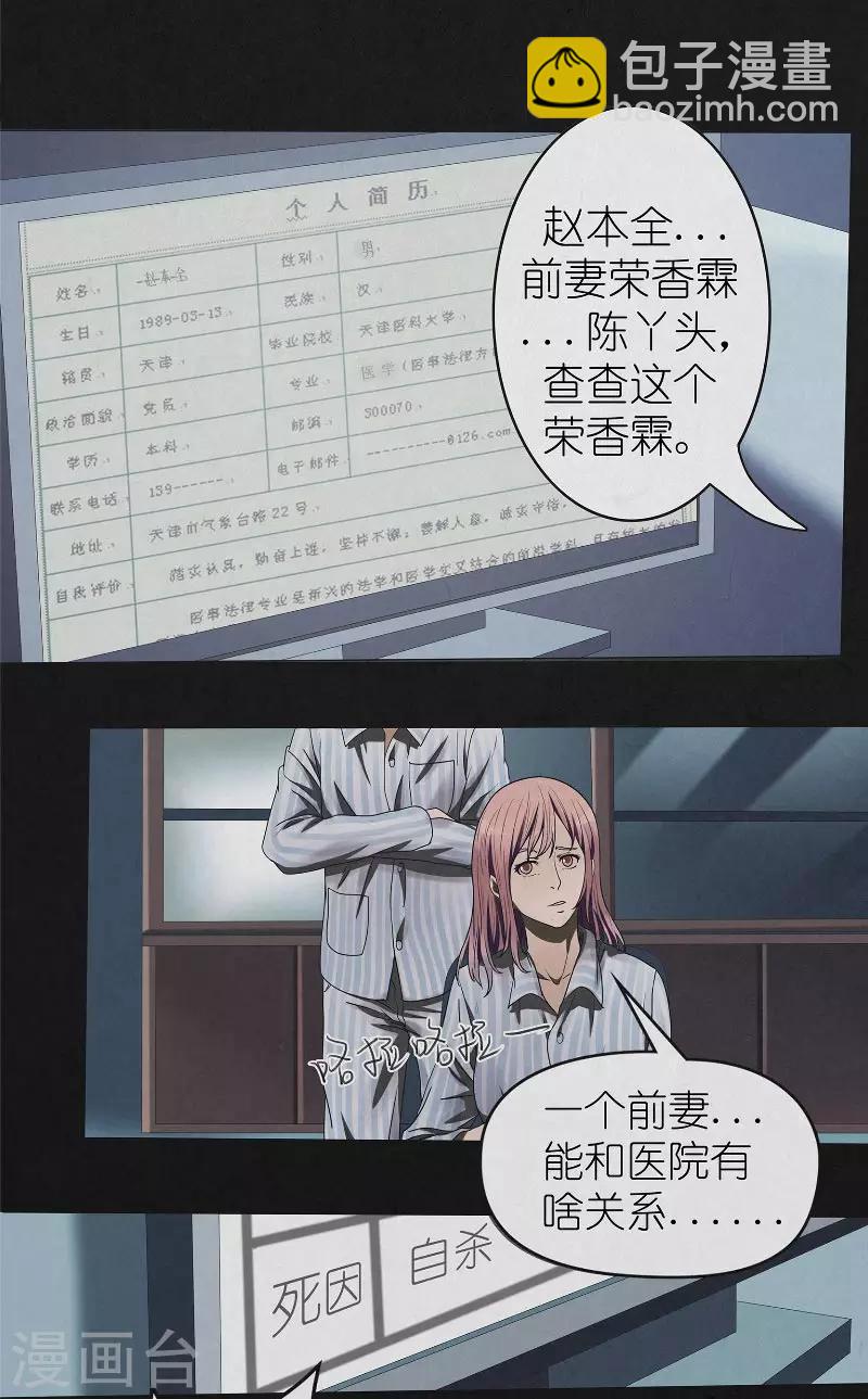 第7话 夜袭档案室-第7话