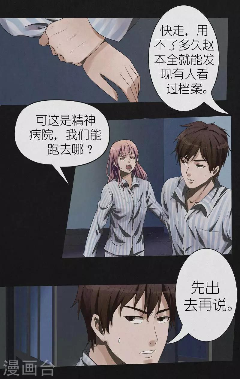 第7话 夜袭档案室-第7话