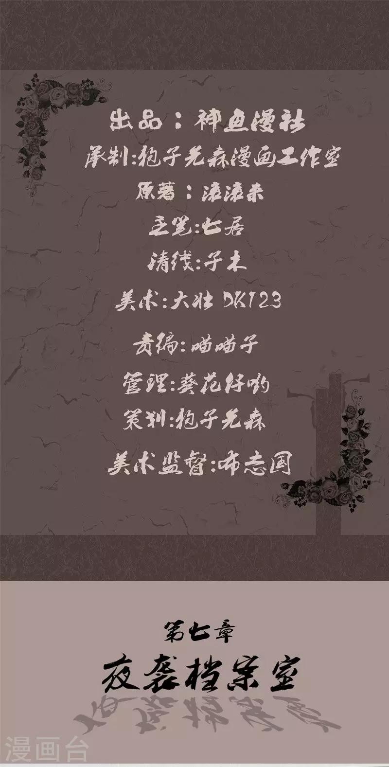 第7话 夜袭档案室-第7话