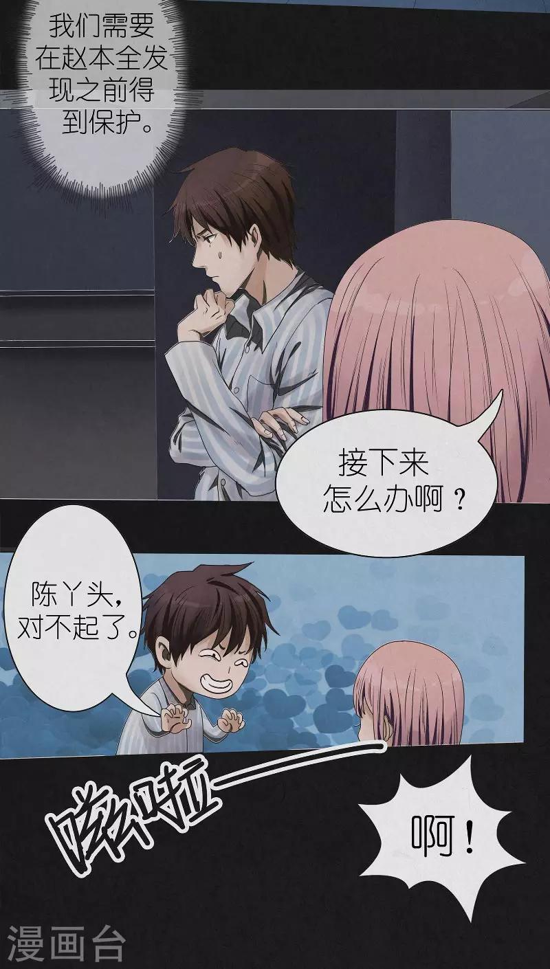 第7话 夜袭档案室-第7话