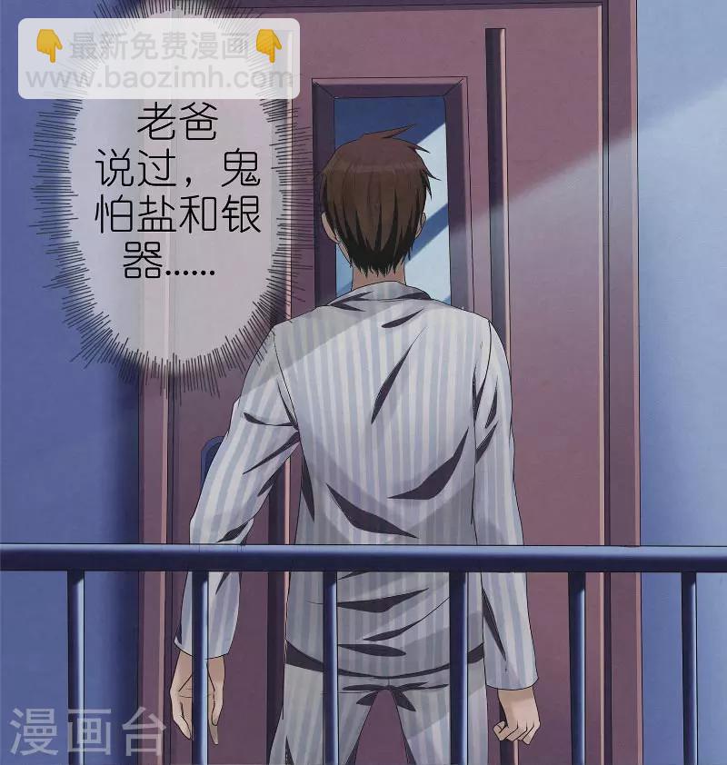 第9话 五次入梦-第9话