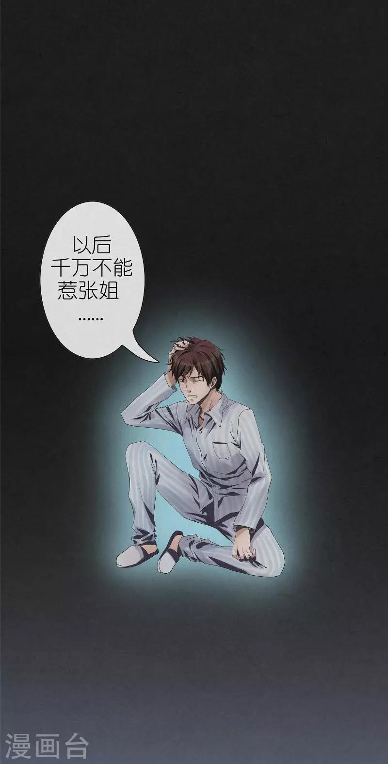 第9话 五次入梦-第9话