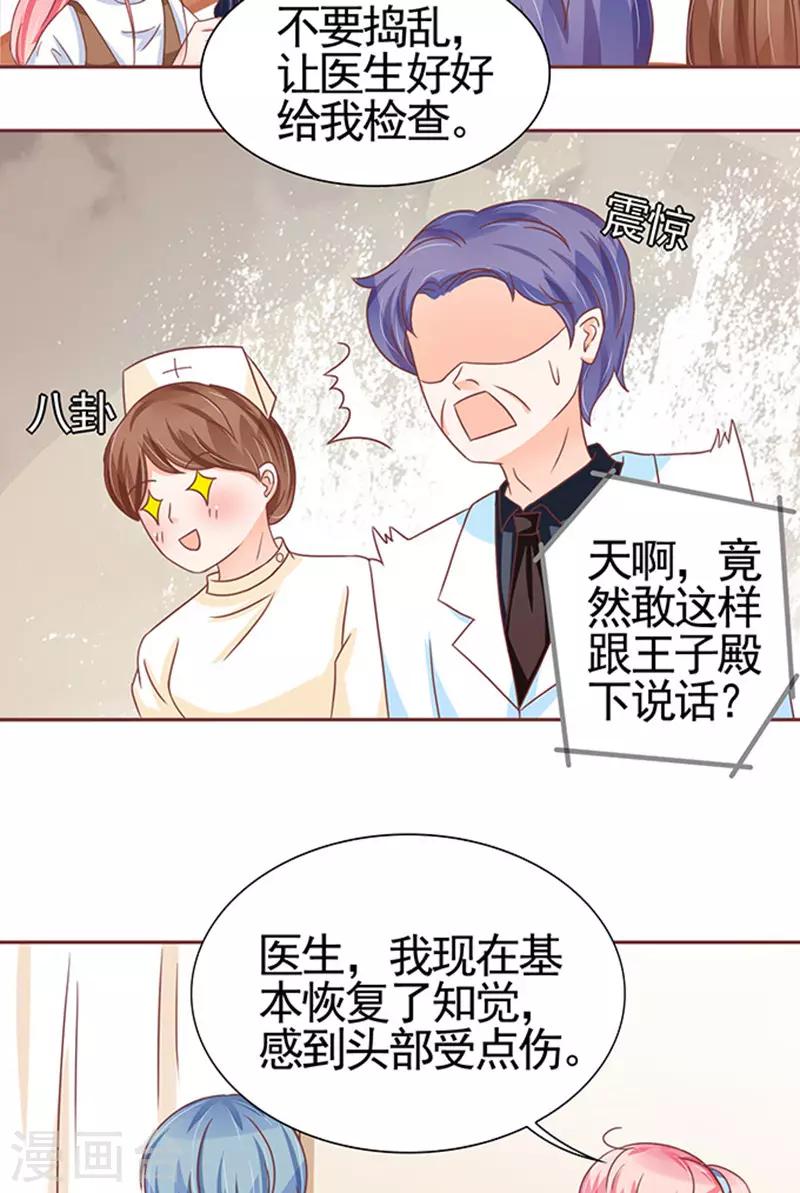 王爵的戀愛物語 - 第103話 - 3