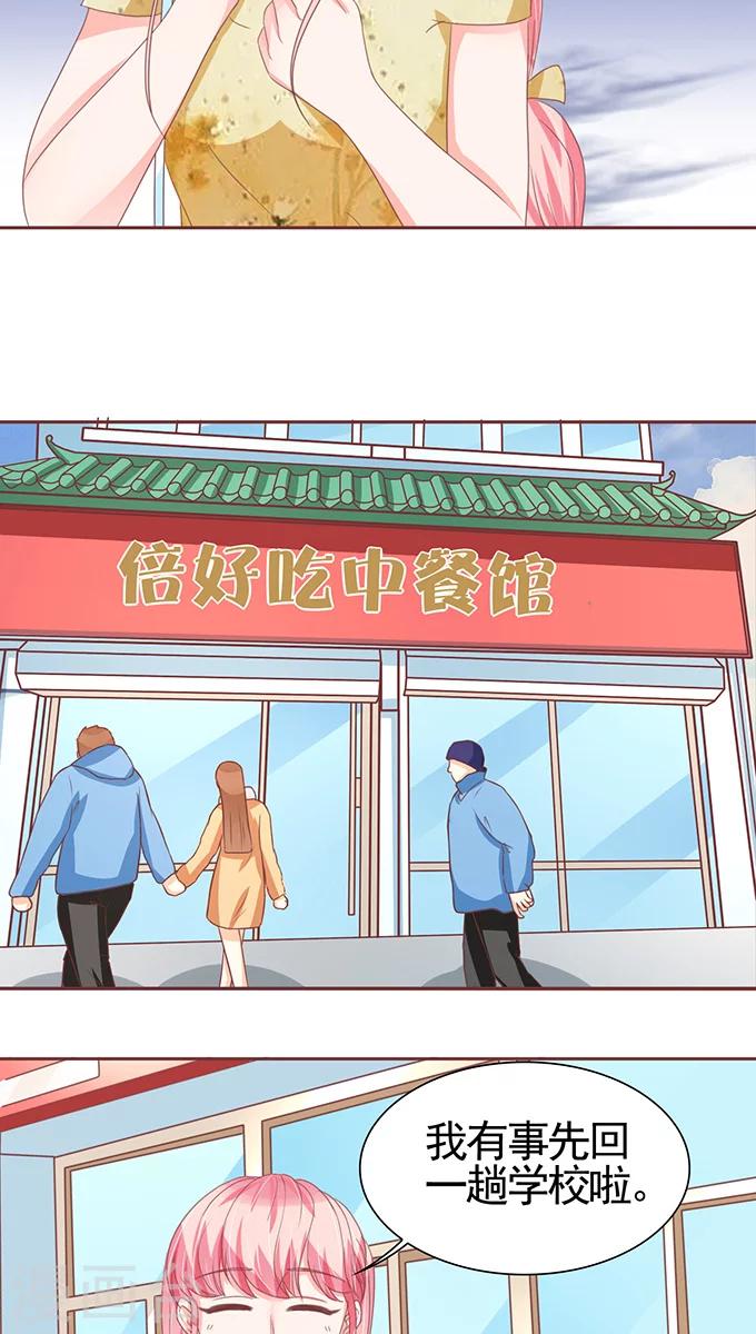 王爵的戀愛物語 - 第111話 - 3