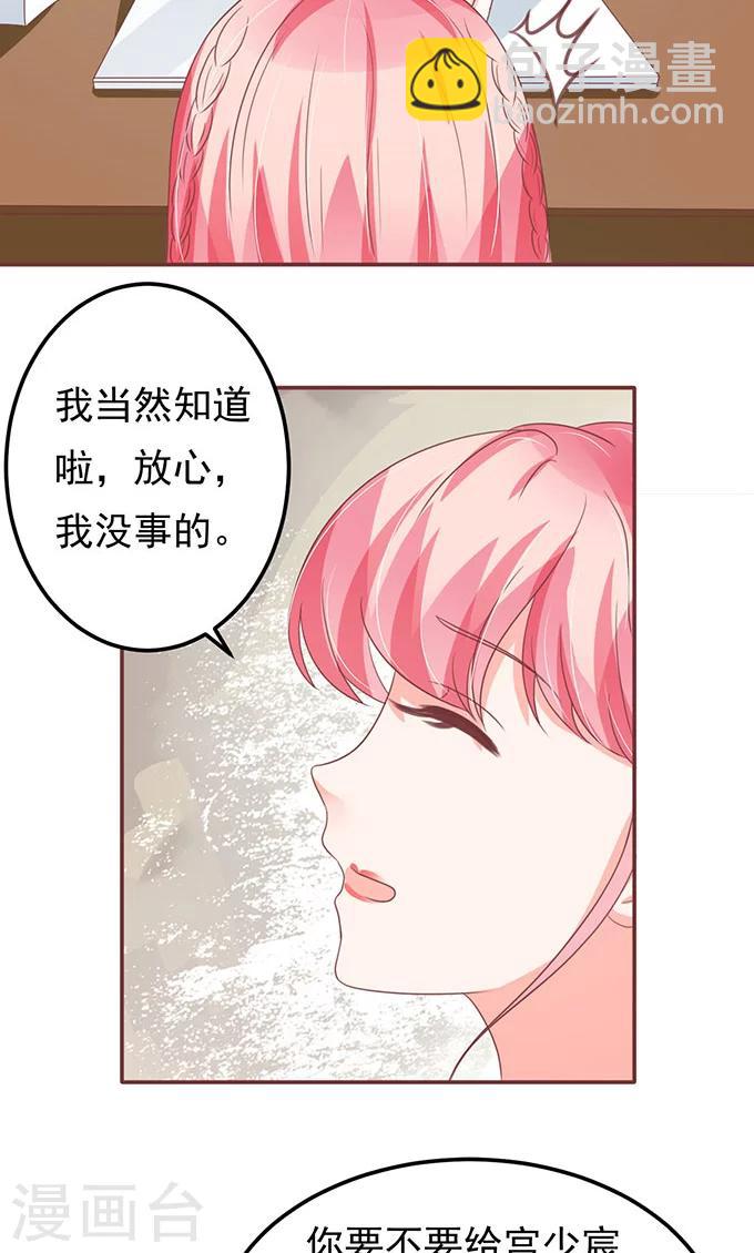 王爵的戀愛物語 - 第137話 - 6