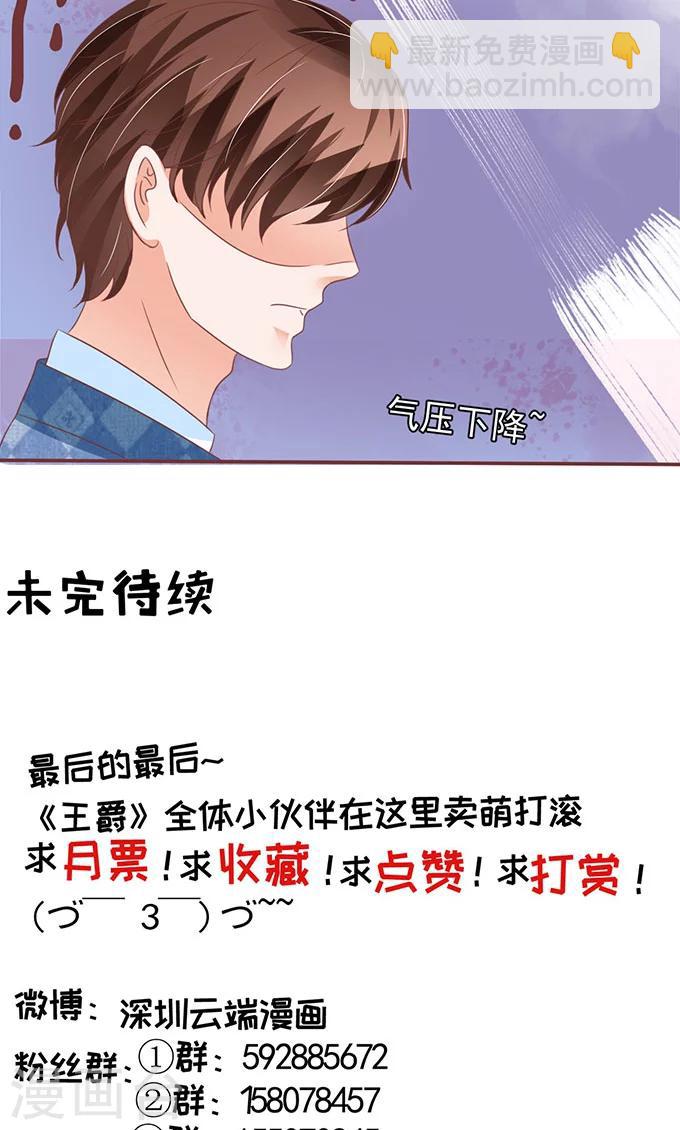 王爵的戀愛物語 - 第139話 - 6