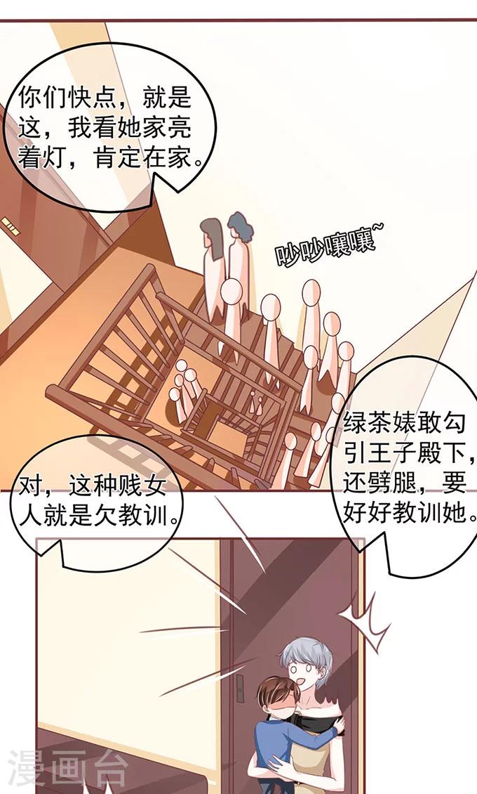 王爵的戀愛物語 - 第141話 - 4