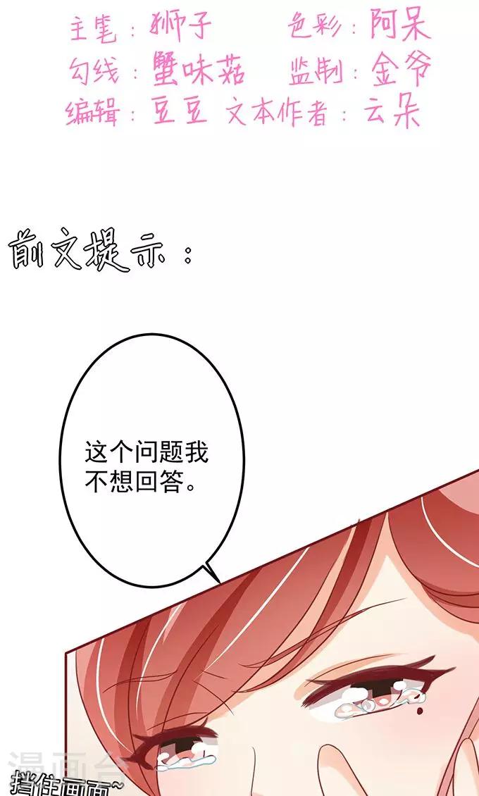 王爵的戀愛物語 - 第145話 - 2