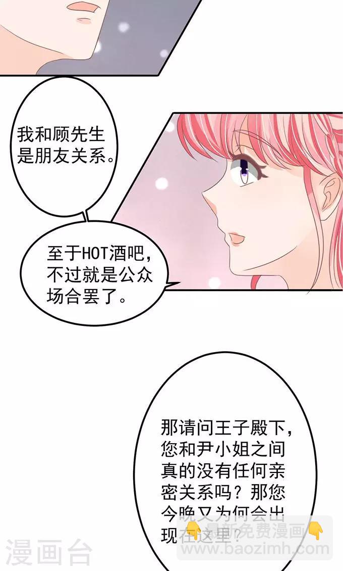 王爵的戀愛物語 - 第145話 - 5