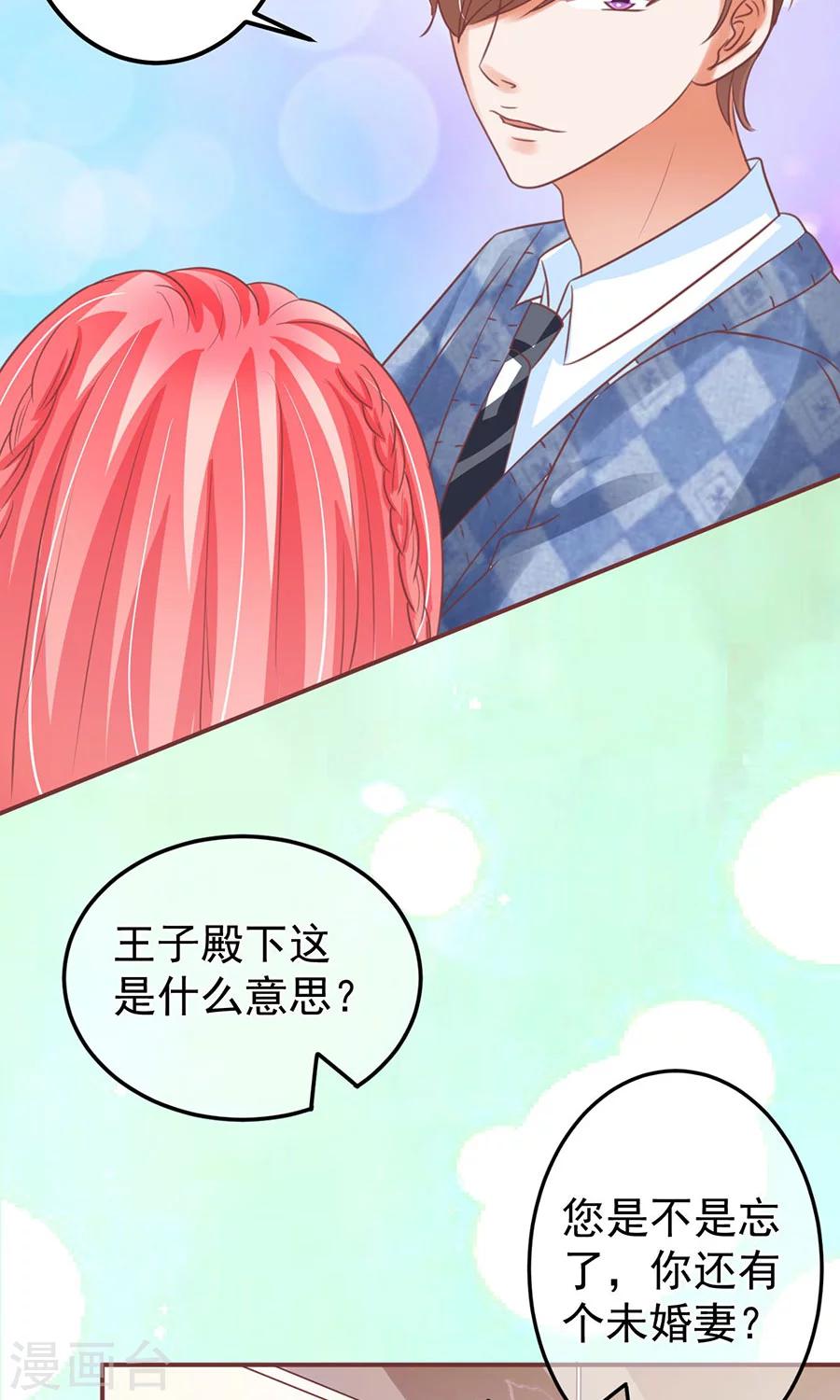 王爵的戀愛物語 - 第151話 - 1