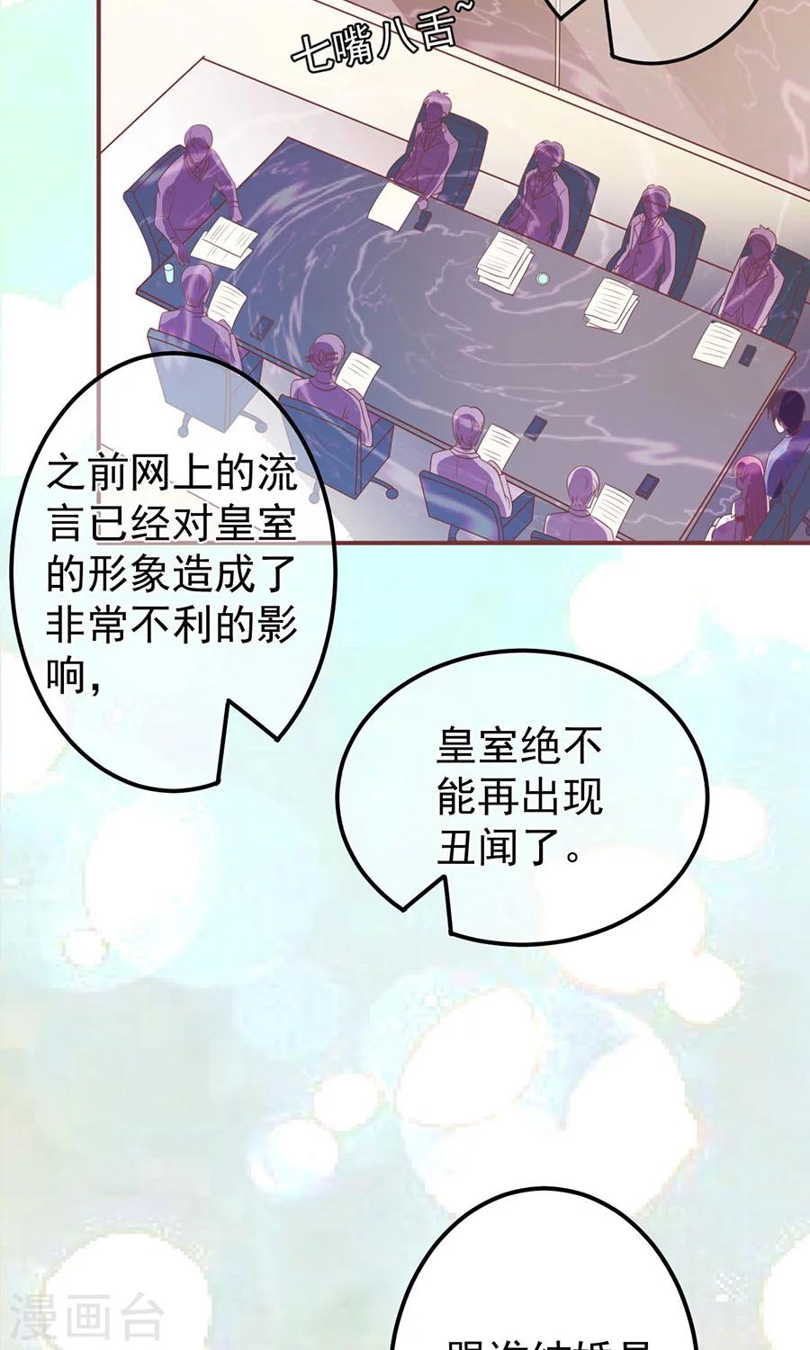 王爵的戀愛物語 - 第151話 - 2