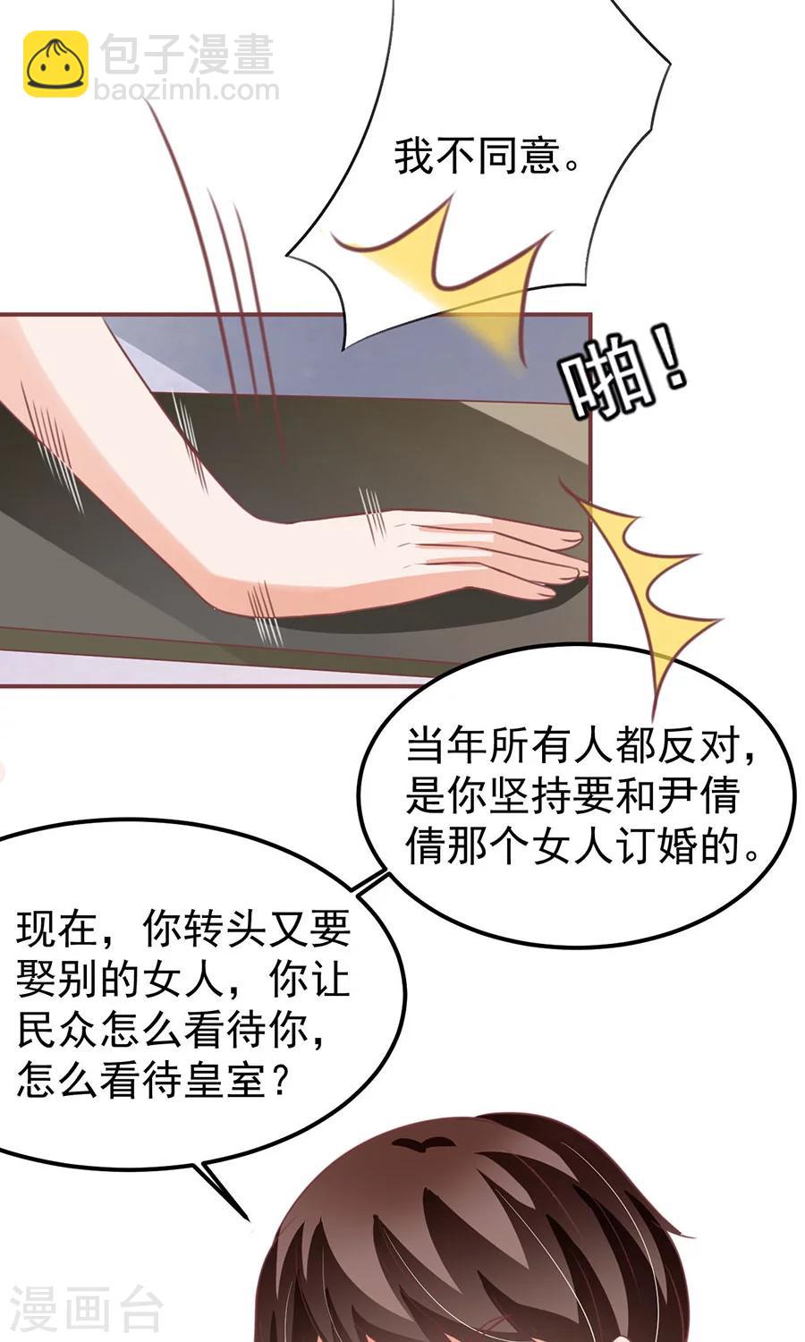 王爵的戀愛物語 - 第151話 - 4