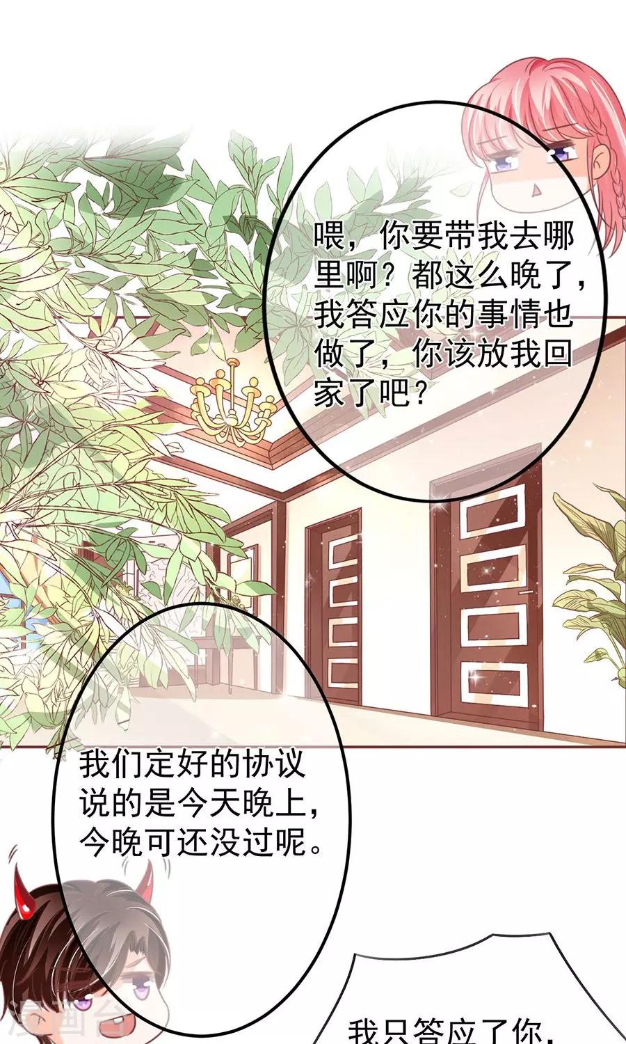 王爵的戀愛物語 - 第153話 - 4