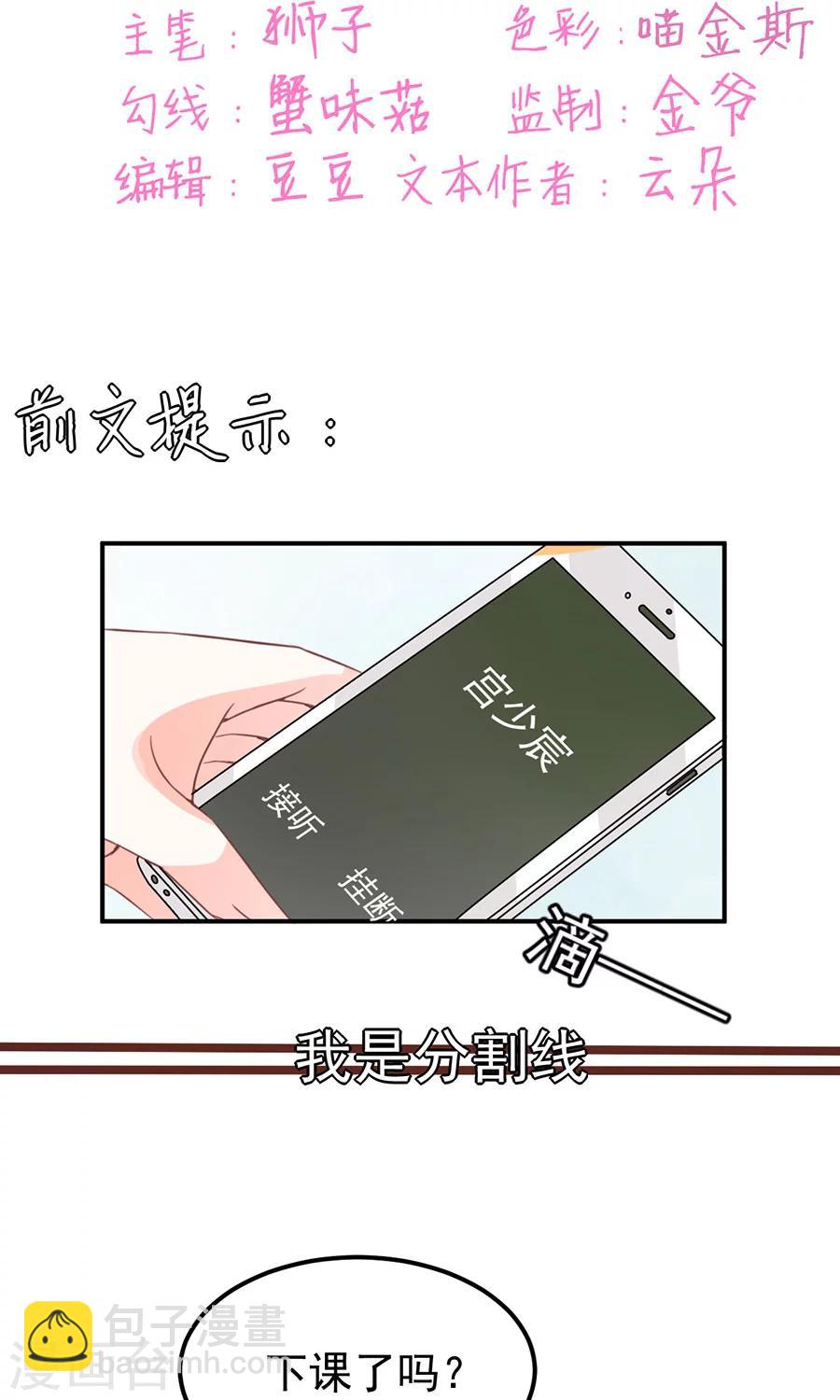 王爵的恋爱物语 - 第175话 - 2