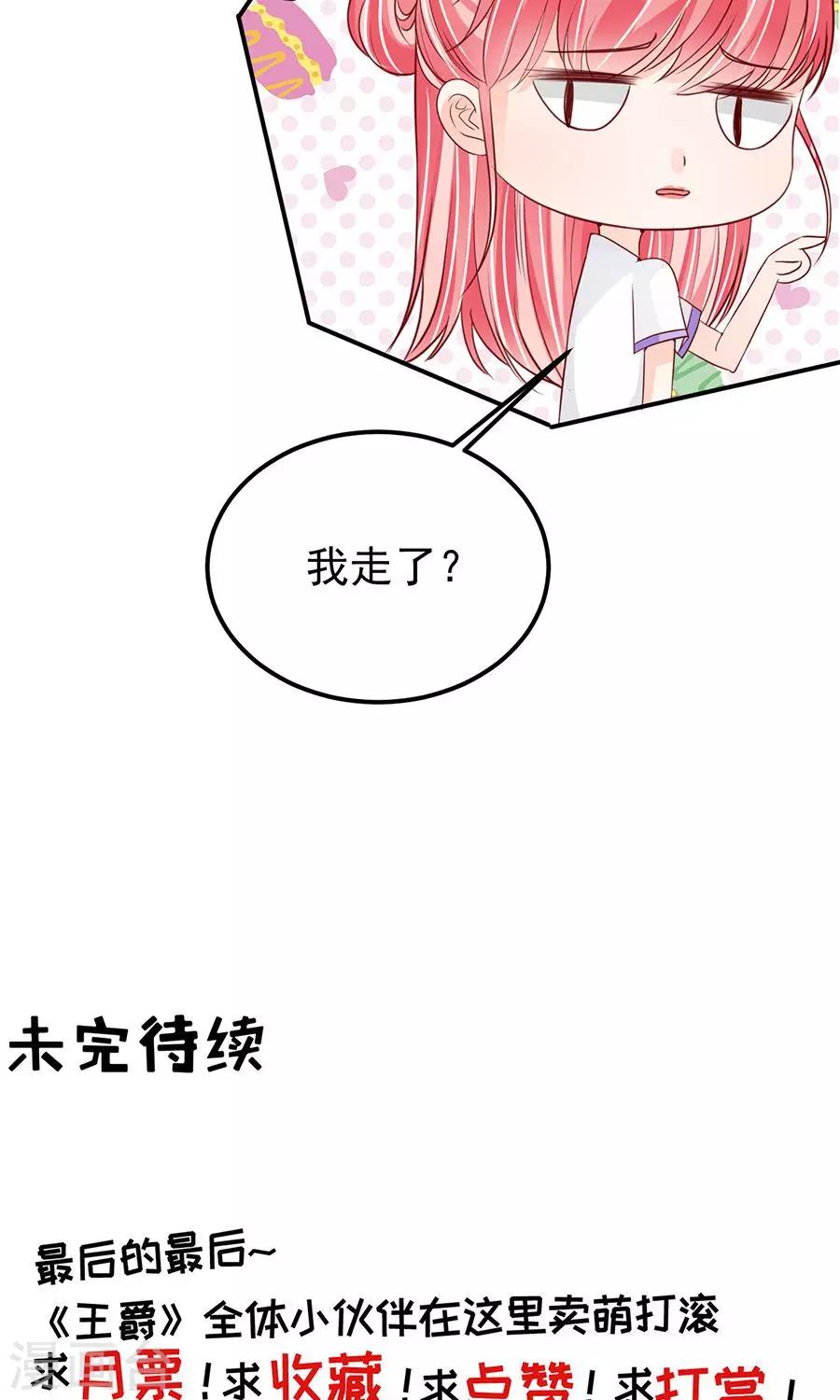 王爵的戀愛物語 - 第179話 - 3