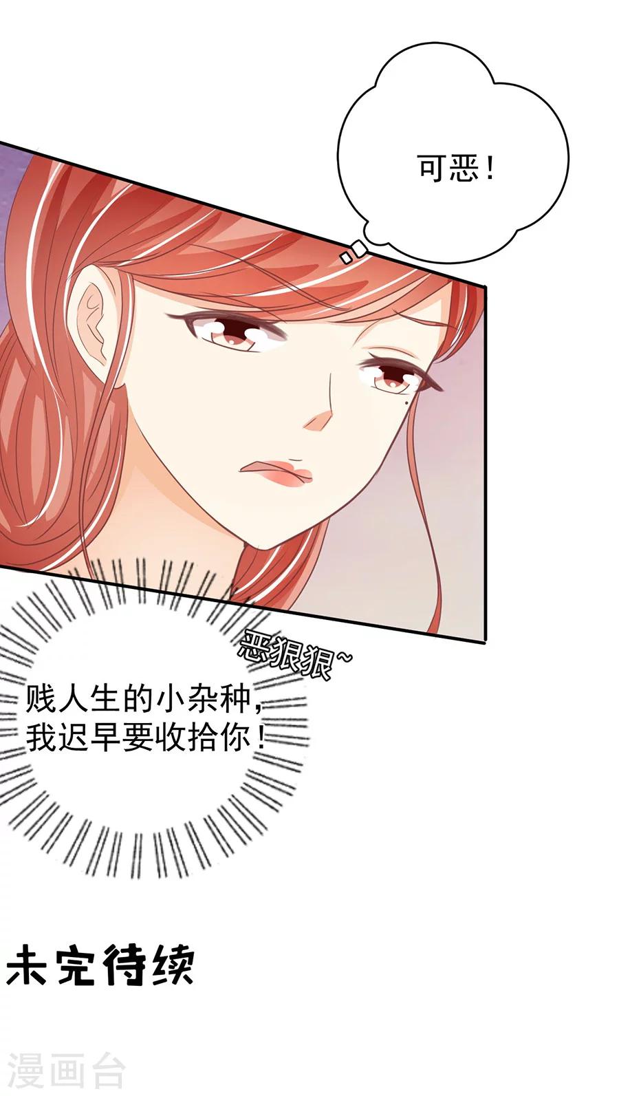 王爵的戀愛物語 - 第189話 - 1