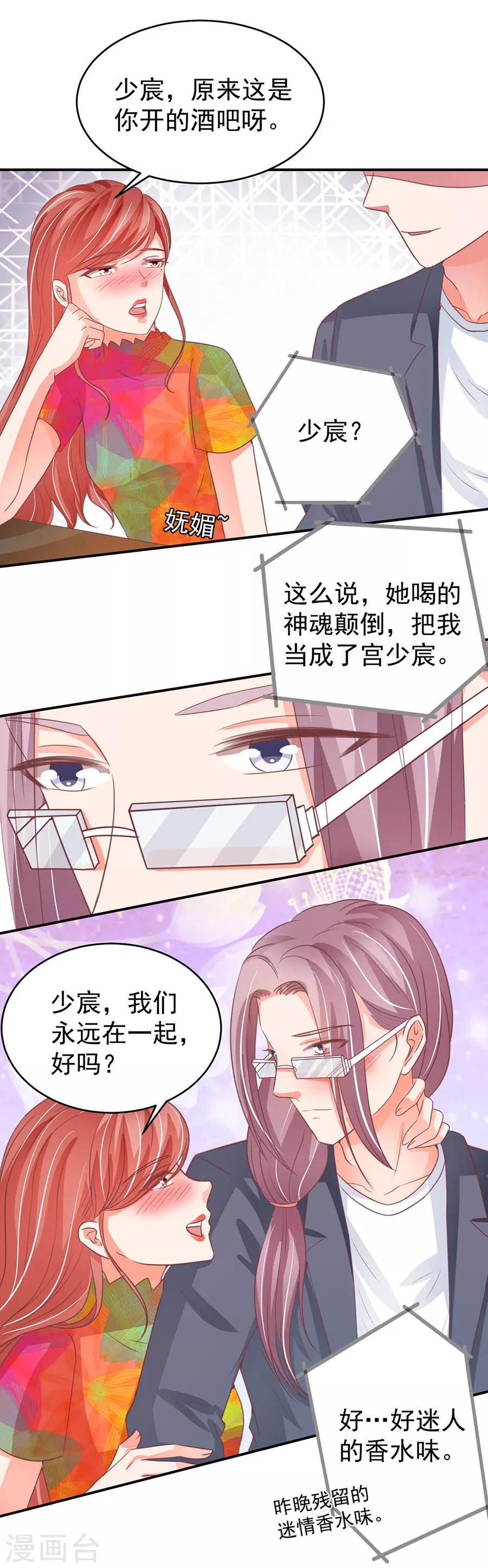 王爵的戀愛物語 - 第191話 - 1