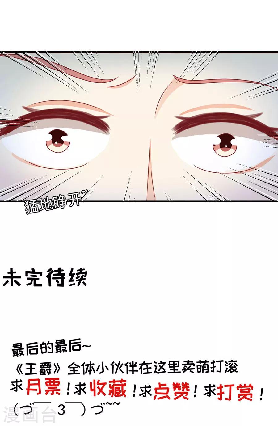 王爵的戀愛物語 - 第191話 - 1