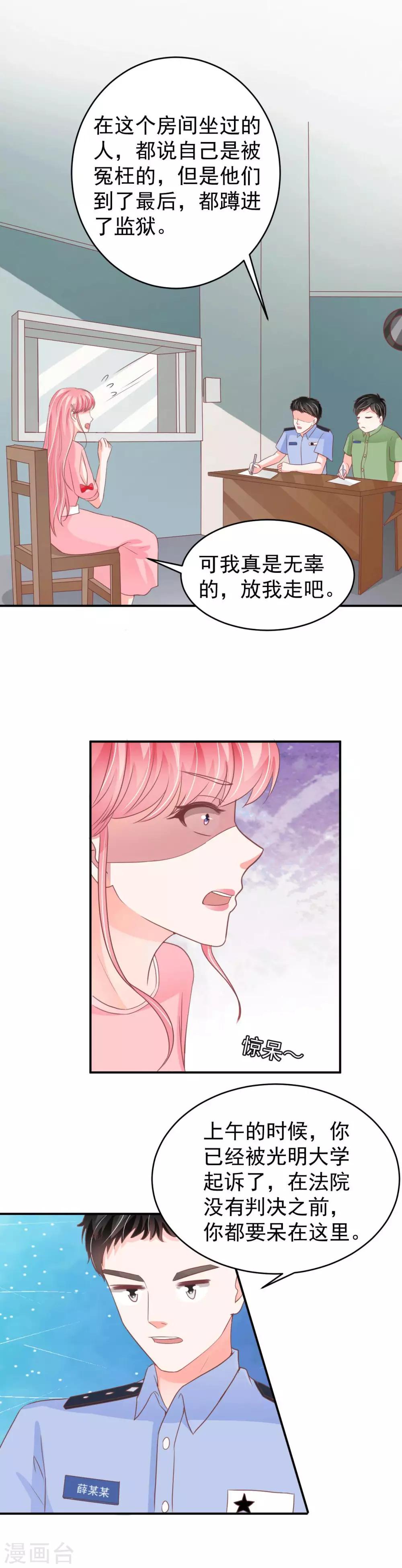 王爵的恋爱物语 - 第195话 - 3