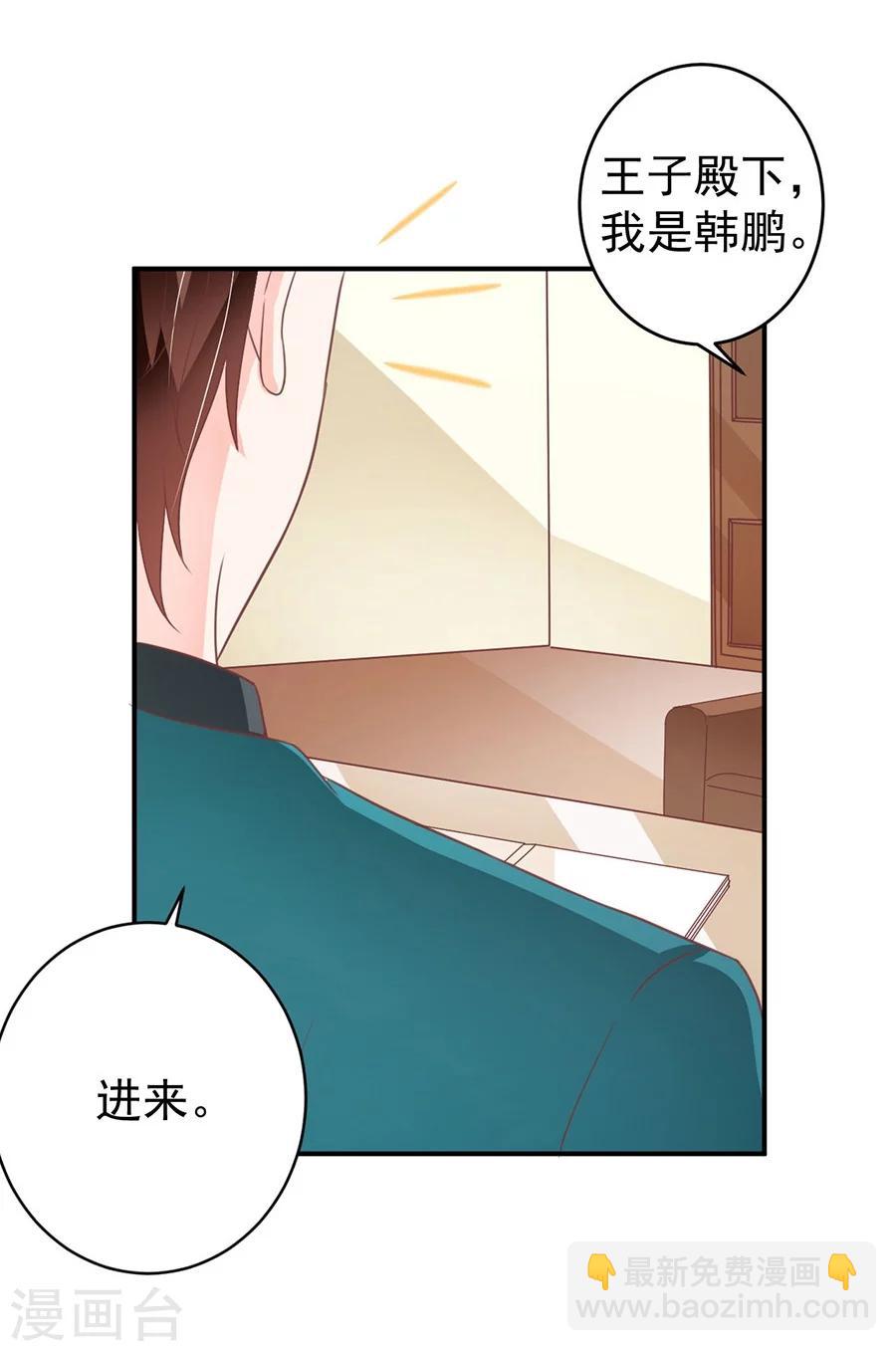 王爵的戀愛物語 - 第199話 - 4