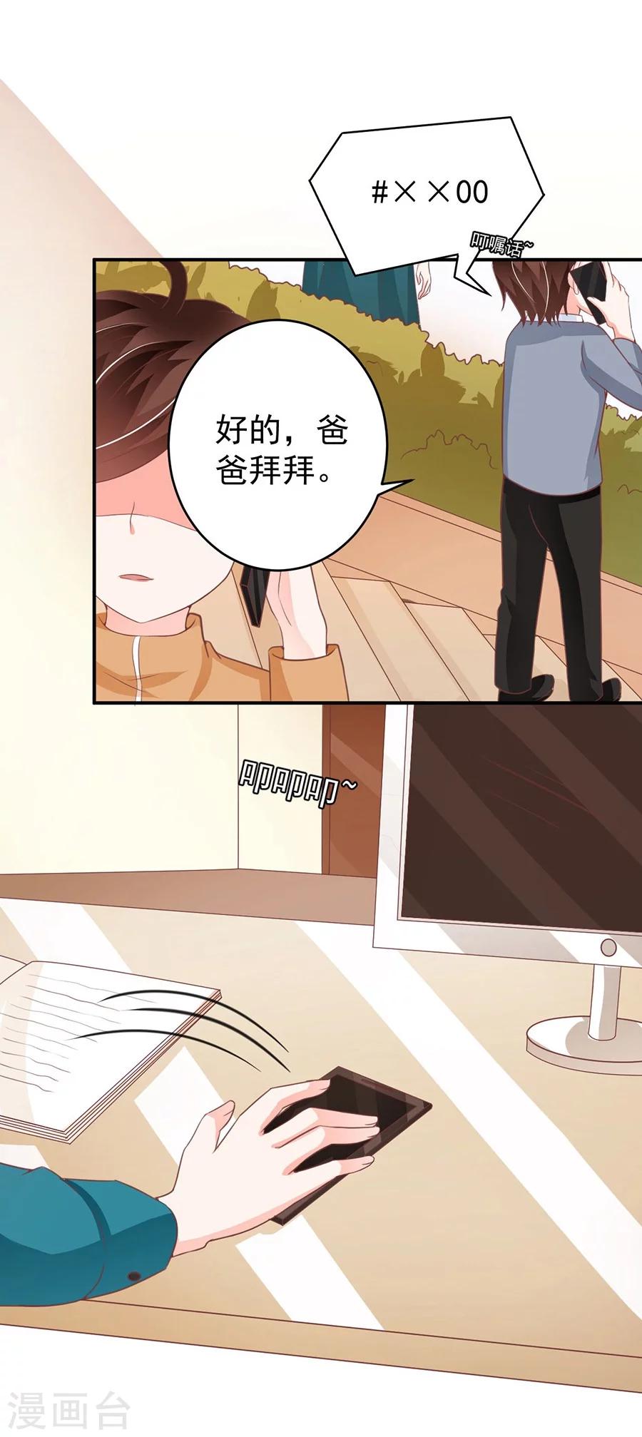 王爵的戀愛物語 - 第199話 - 3