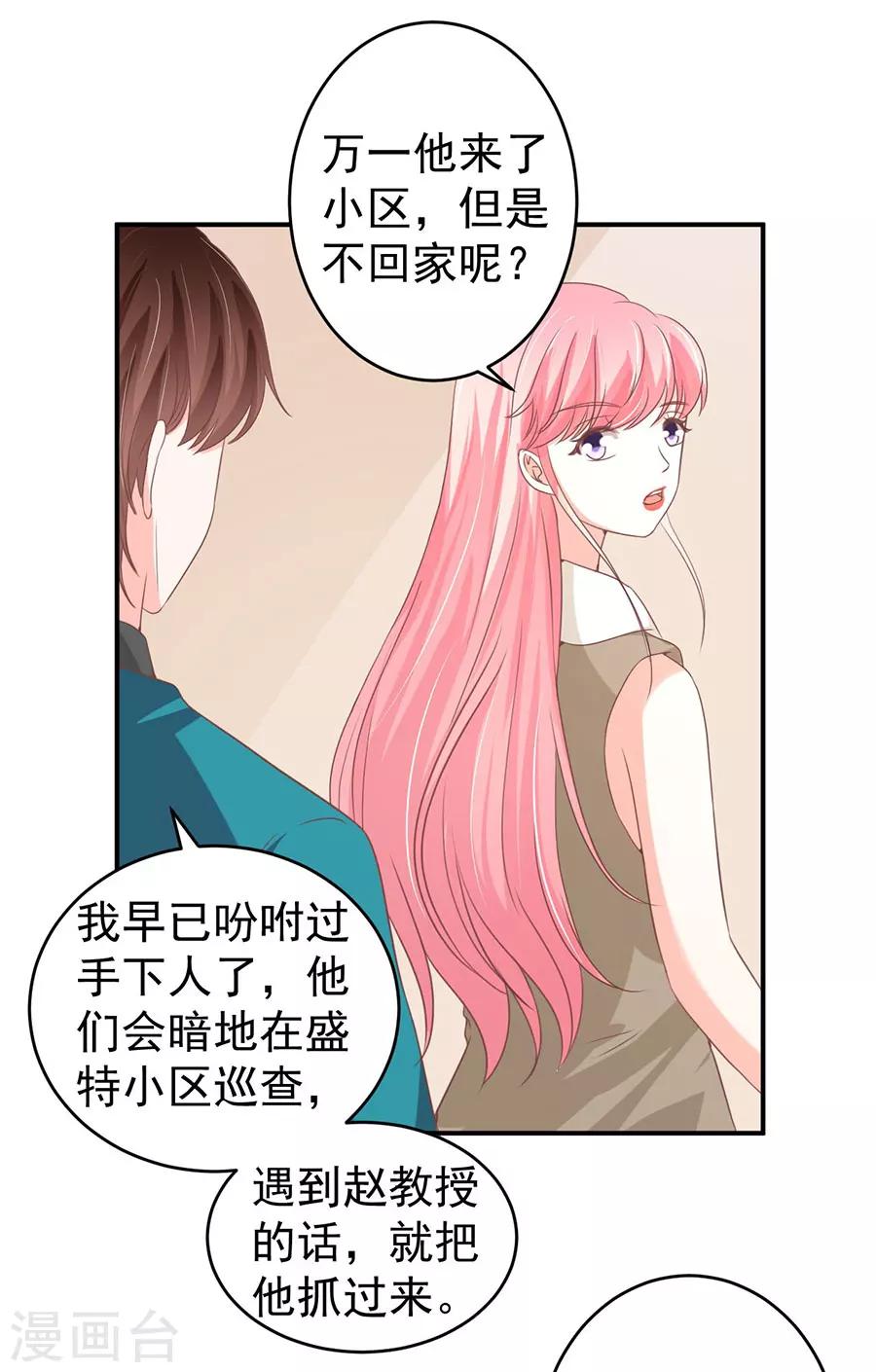 王爵的戀愛物語 - 第201話 - 2