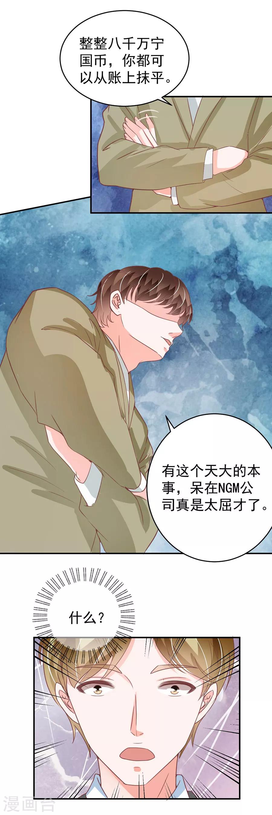 王爵的戀愛物語 - 第205話 - 4