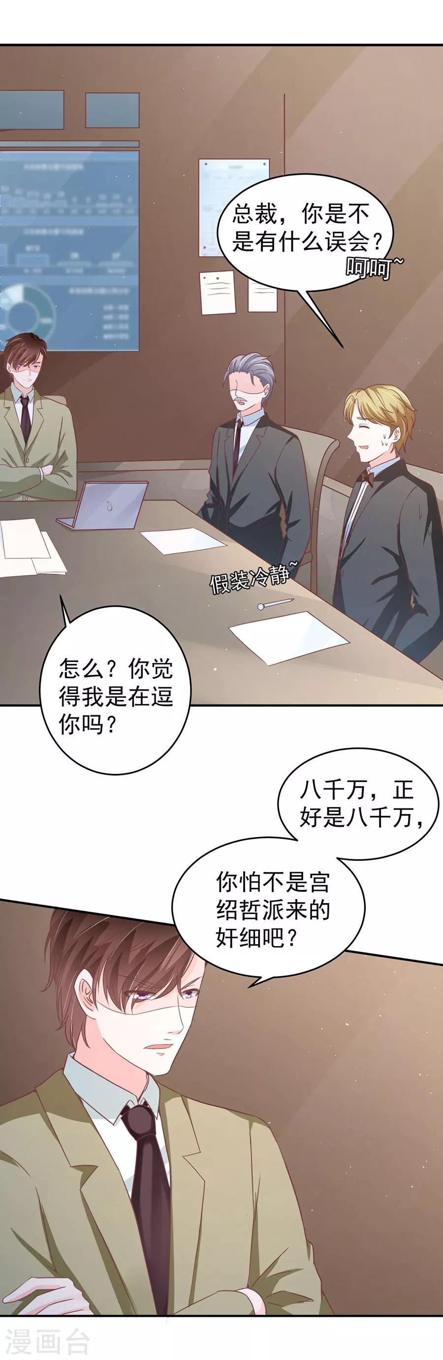 王爵的戀愛物語 - 第205話 - 5