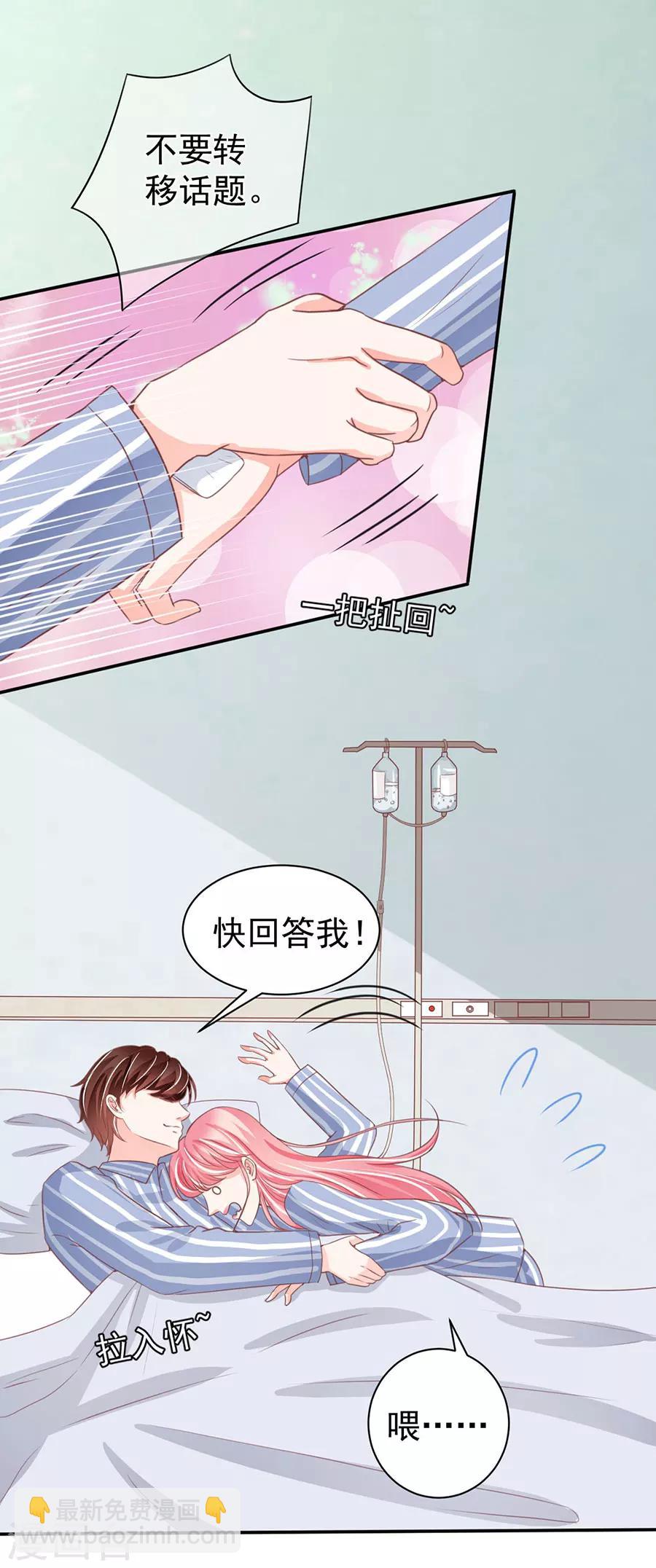 王爵的恋爱物语 - 第211话 - 5