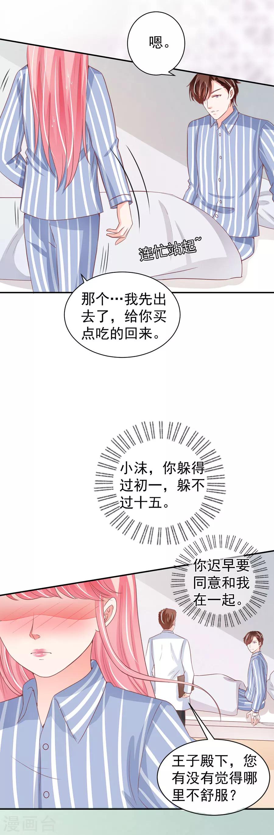 王爵的戀愛物語 - 第211話 - 3