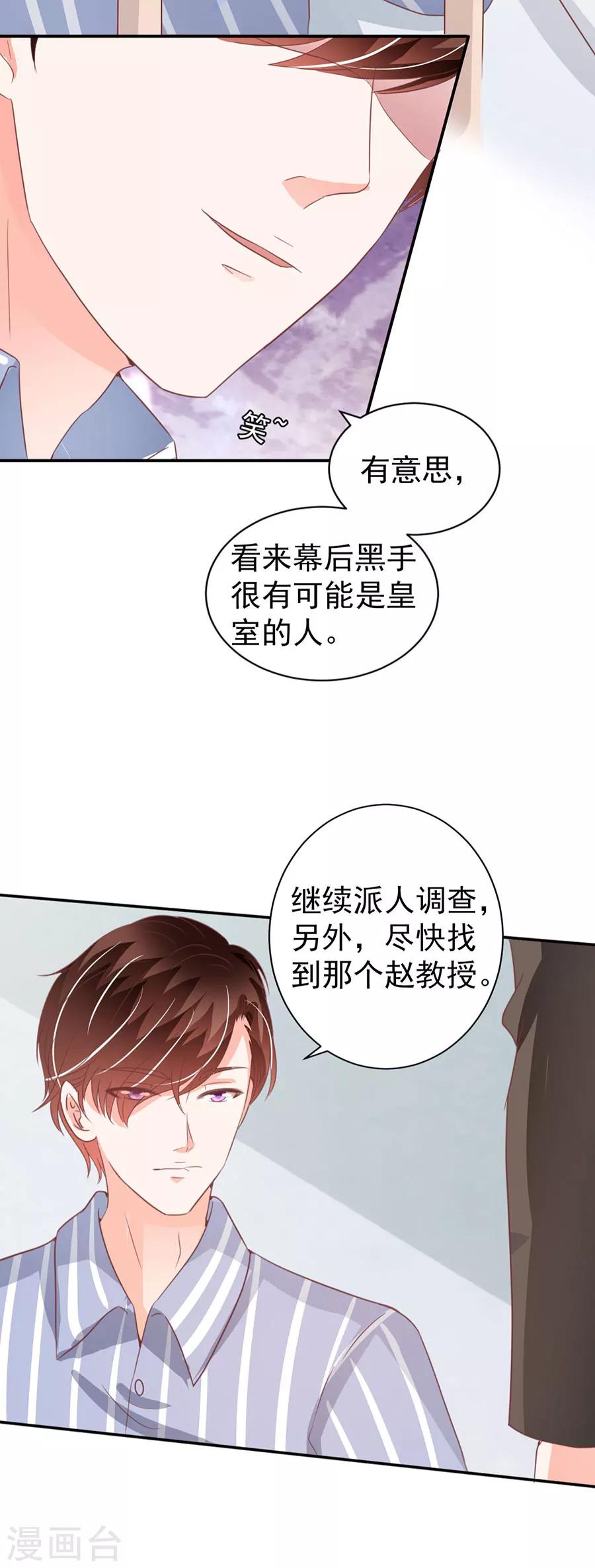 王爵的戀愛物語 - 第211話 - 3