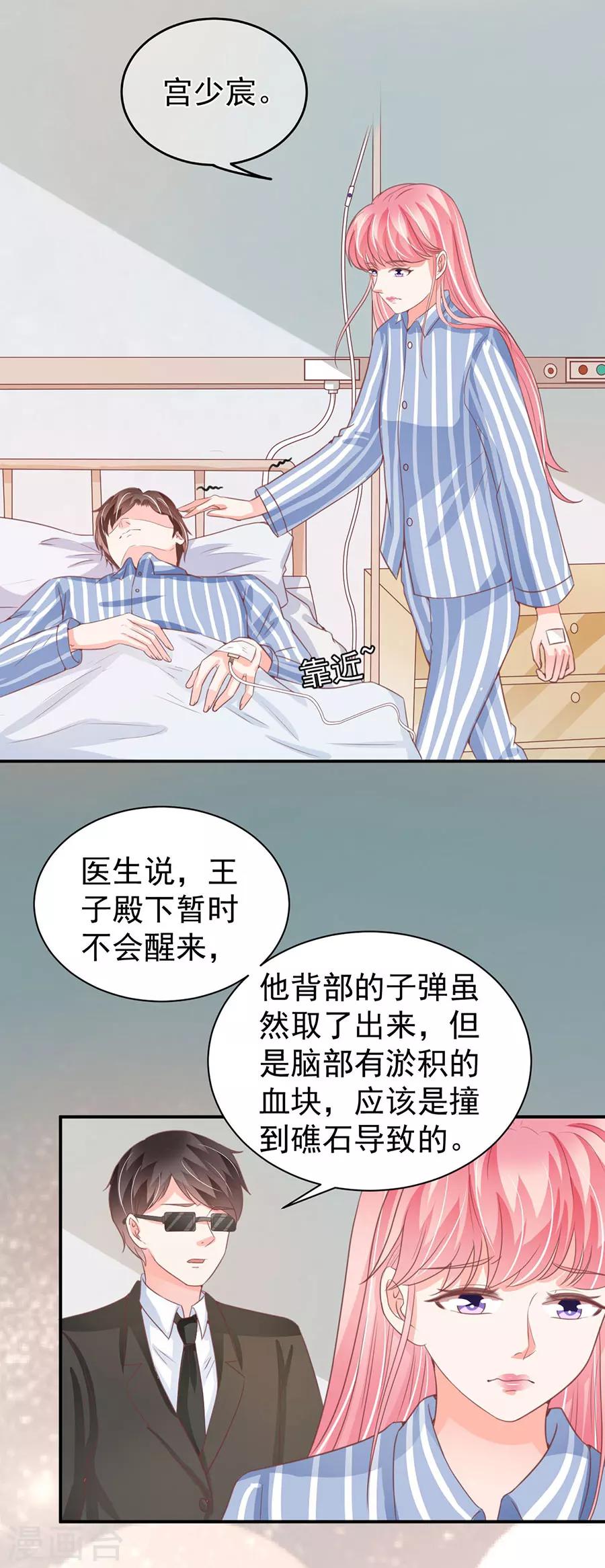 王爵的戀愛物語 - 第211話 - 4