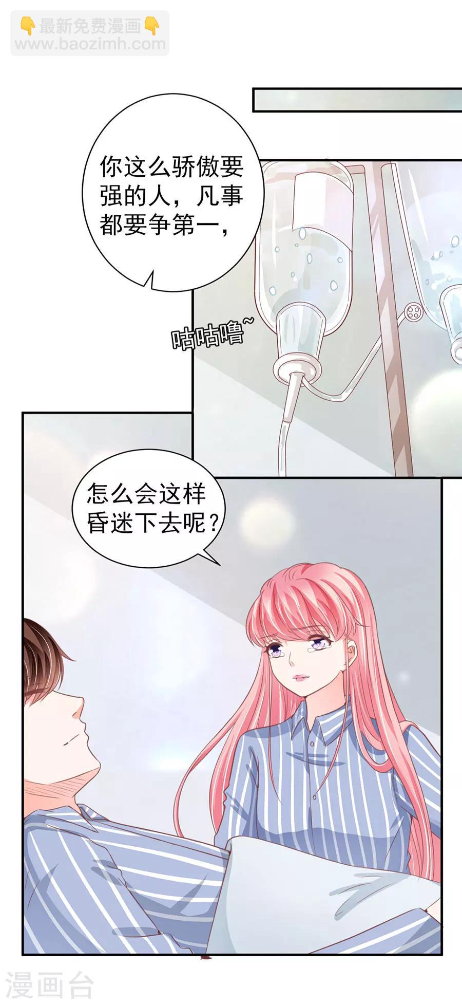 王爵的恋爱物语 - 第211话 - 2