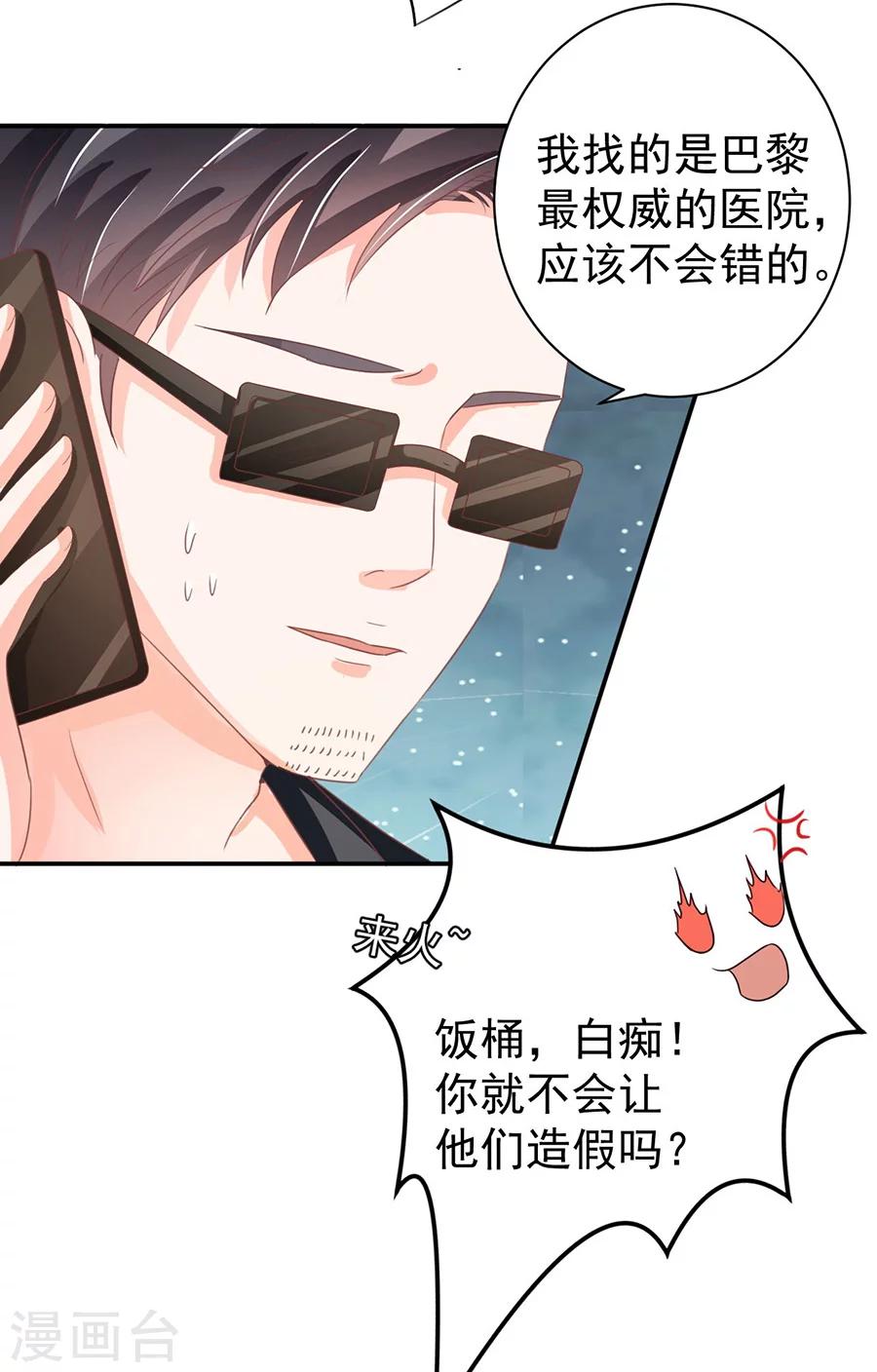 王爵的恋爱物语 - 第215话 - 6