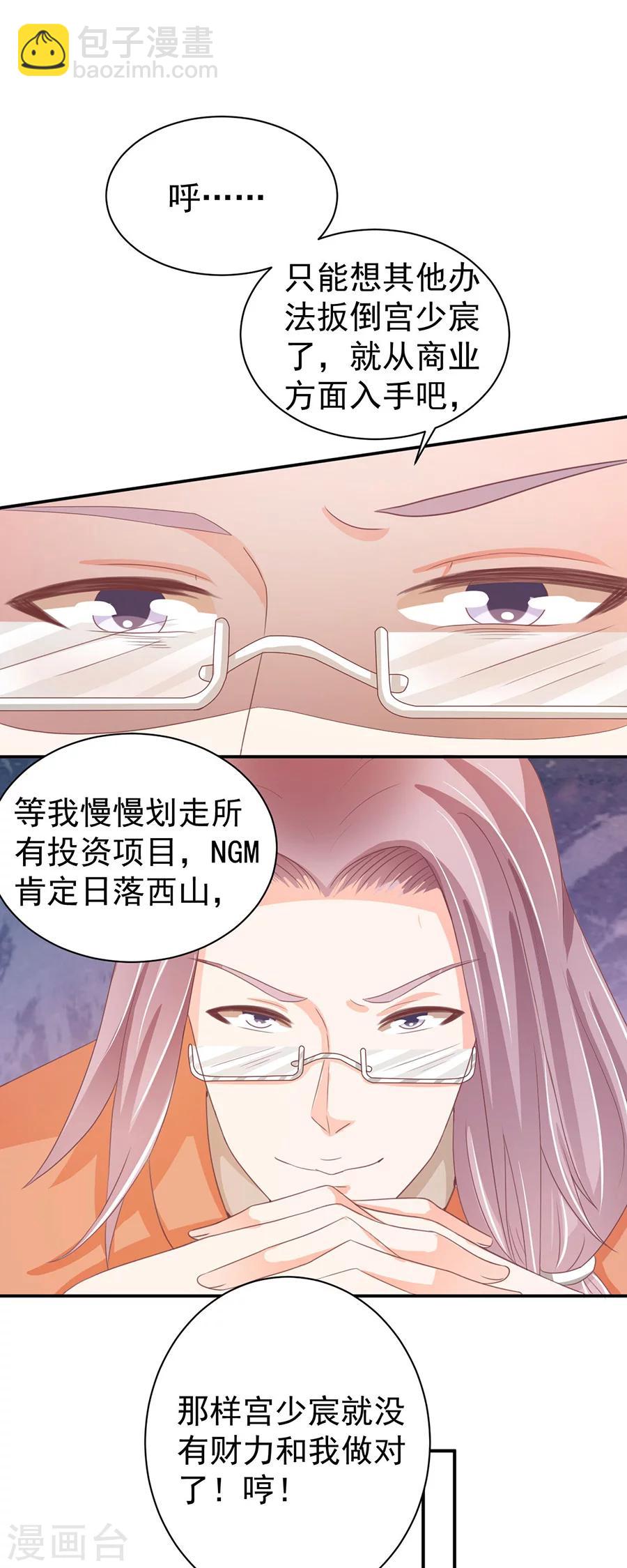 王爵的恋爱物语 - 第215话 - 3