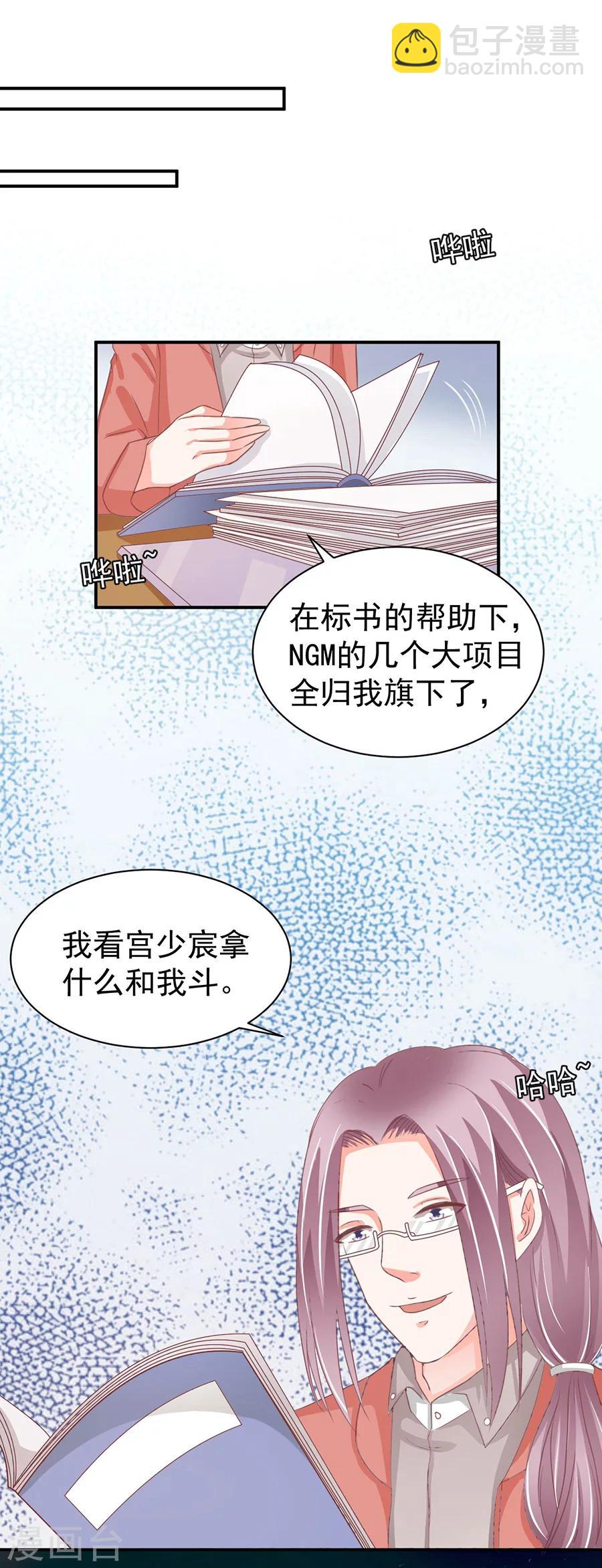 王爵的恋爱物语 - 第215话 - 2