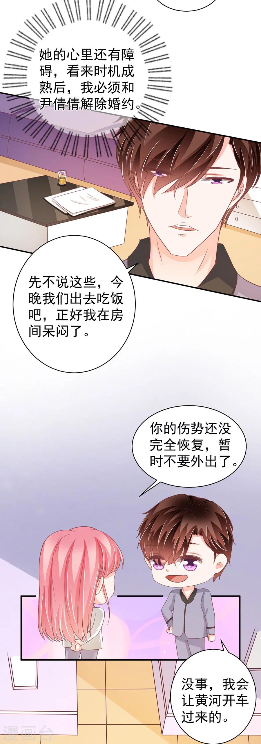 王爵的戀愛物語 - 第217話 - 1