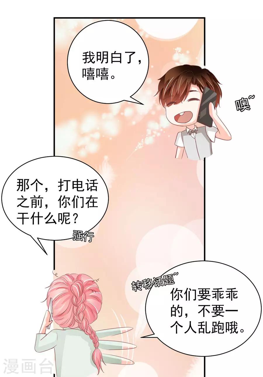 王爵的戀愛物語 - 第225話 - 3