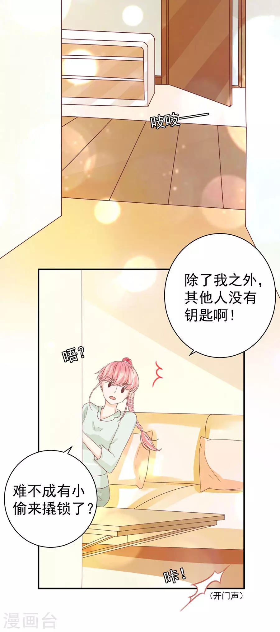 王爵的戀愛物語 - 第225話 - 2