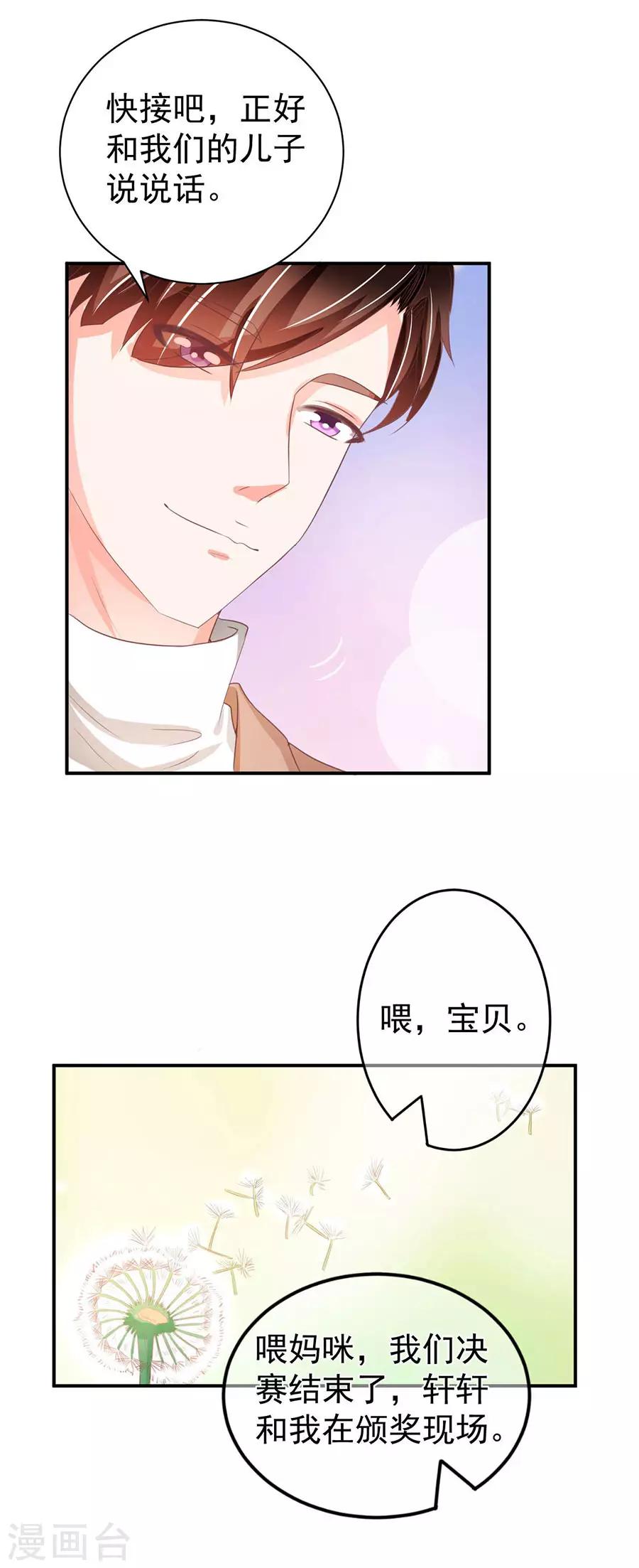 王爵的戀愛物語 - 第233話 - 5