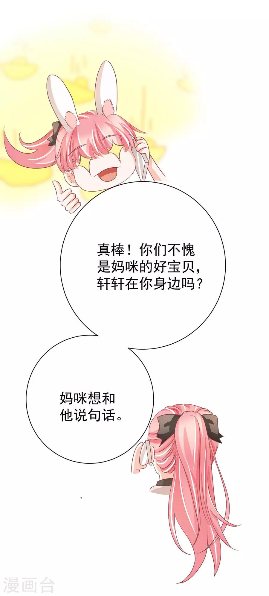 王爵的戀愛物語 - 第233話 - 2